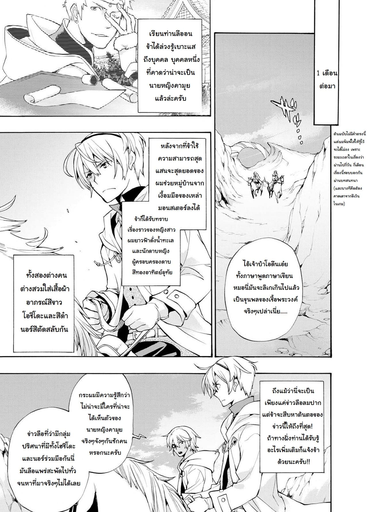 Fire Emblem if - Nibelung no Houkan page 11