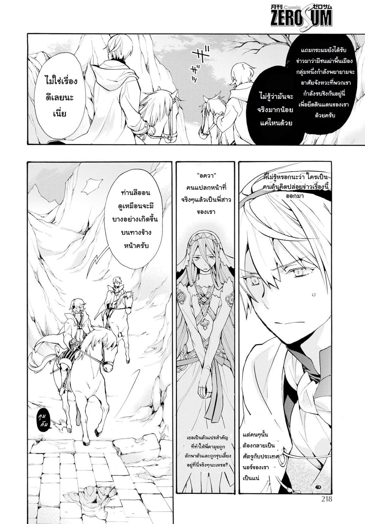 Fire Emblem if - Nibelung no Houkan page 12
