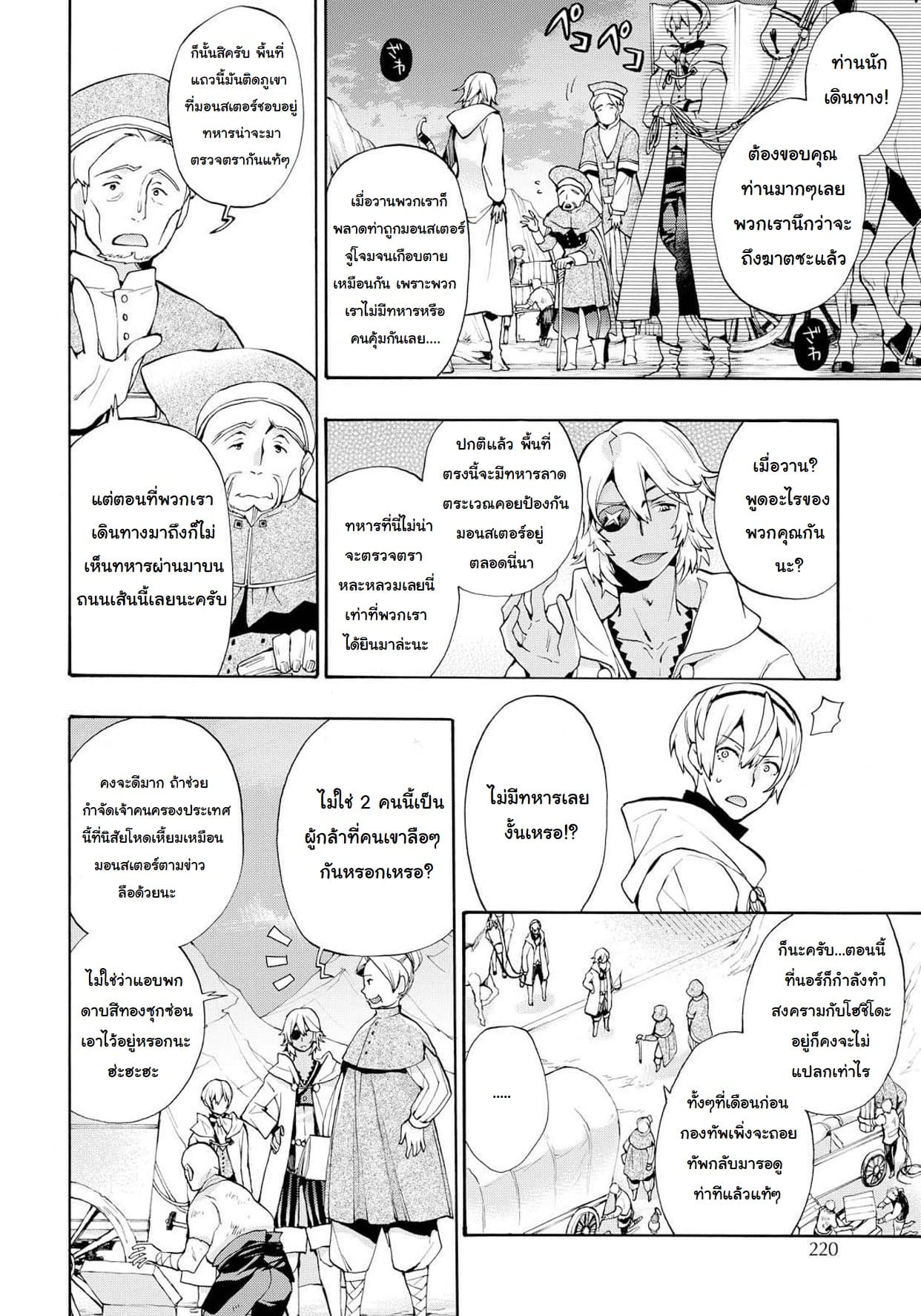 Fire Emblem if - Nibelung no Houkan page 14