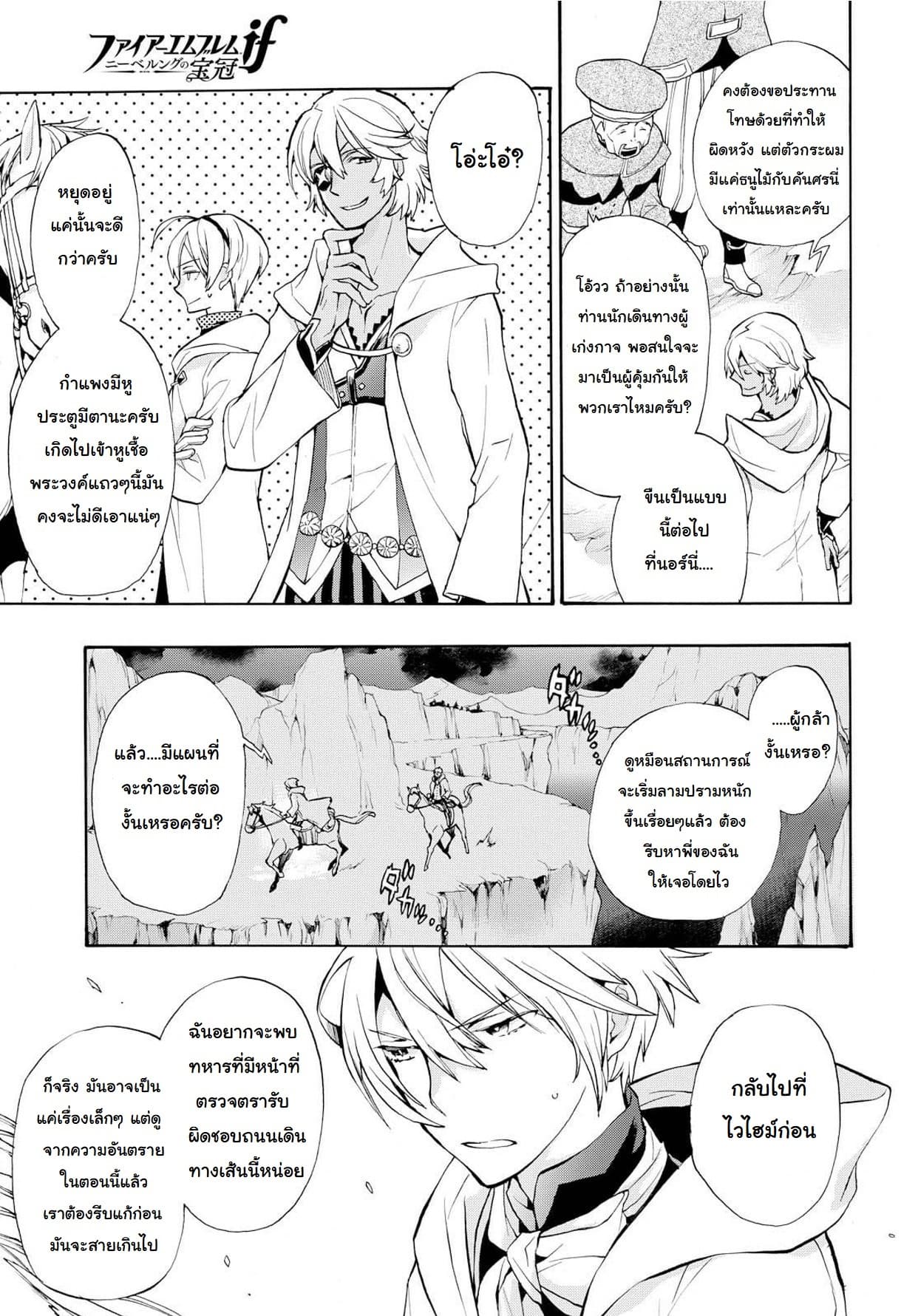 Fire Emblem if - Nibelung no Houkan page 15