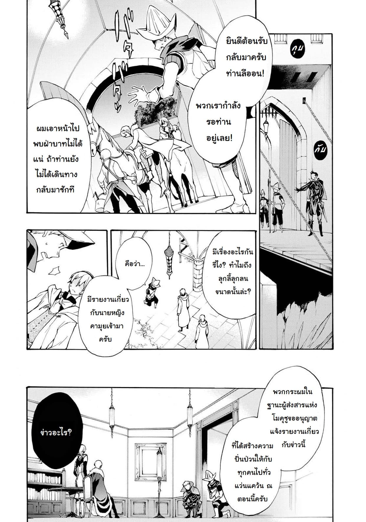 Fire Emblem if - Nibelung no Houkan page 16