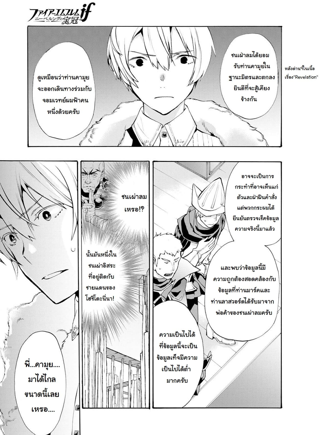 Fire Emblem if - Nibelung no Houkan page 17
