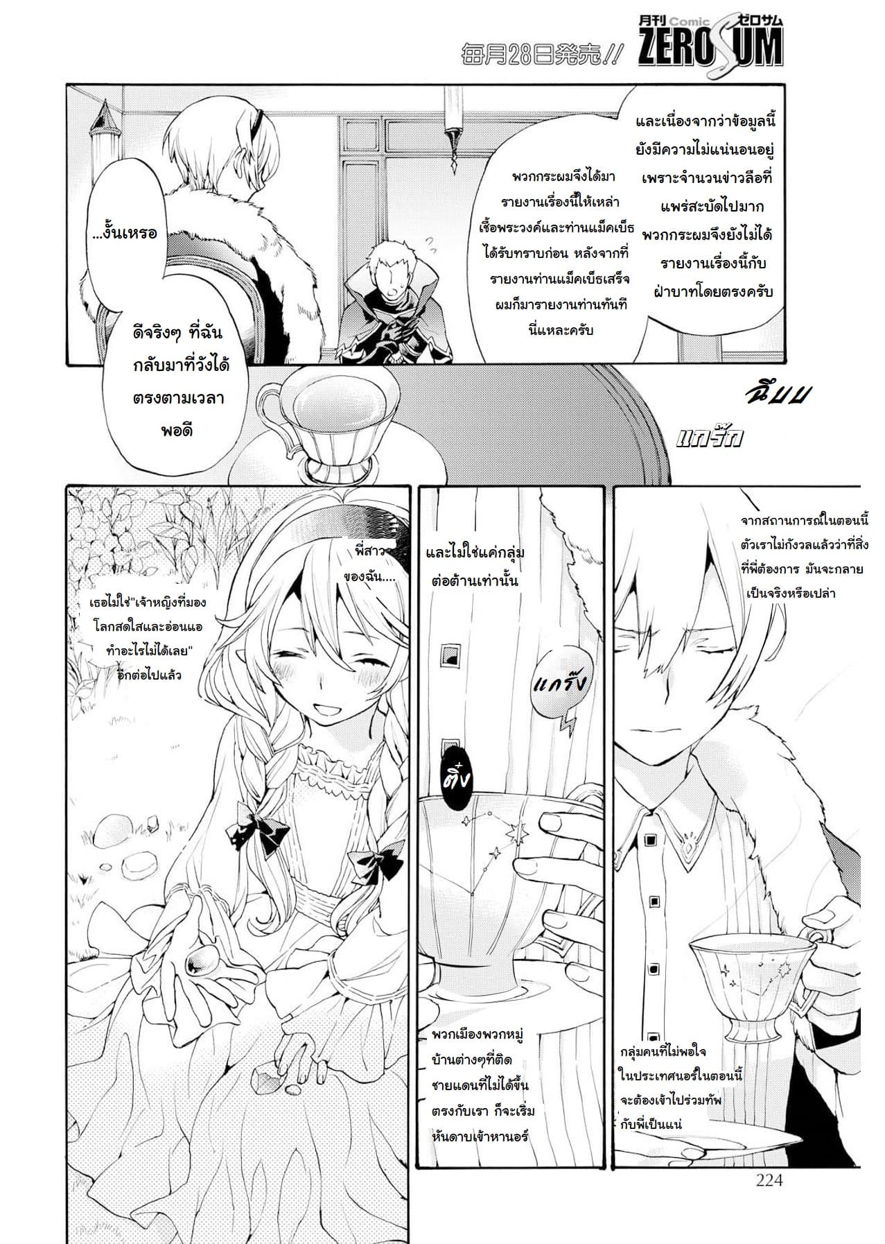 Fire Emblem if - Nibelung no Houkan page 18