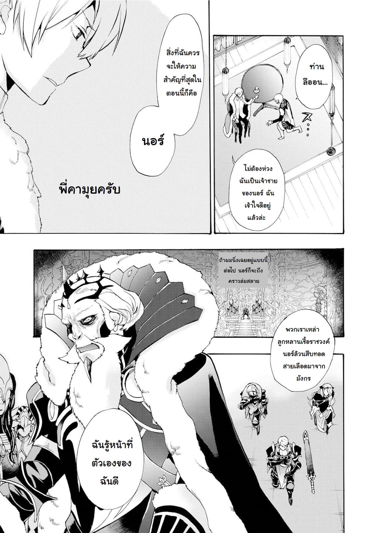 Fire Emblem if - Nibelung no Houkan page 19