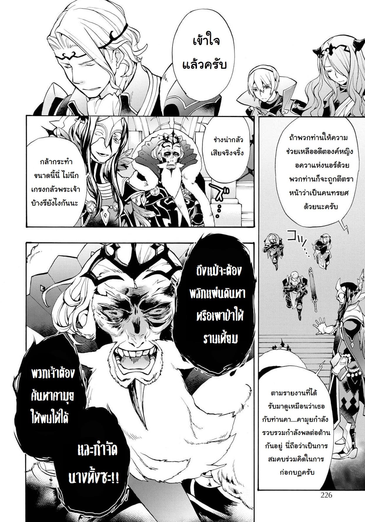 Fire Emblem if - Nibelung no Houkan page 20