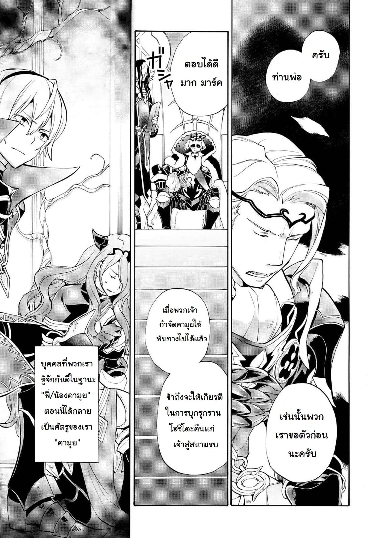 Fire Emblem if - Nibelung no Houkan page 21