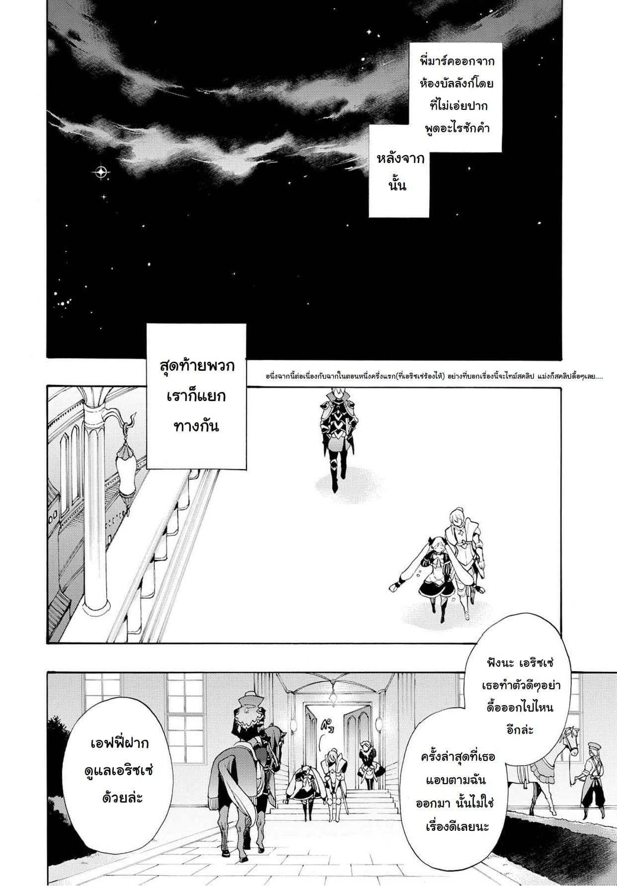Fire Emblem if - Nibelung no Houkan page 22