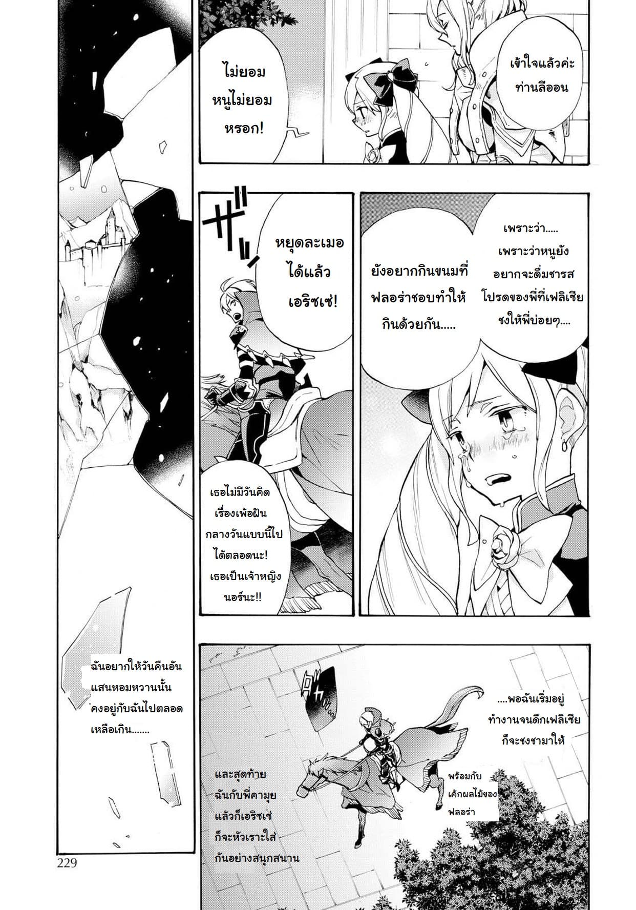 Fire Emblem if - Nibelung no Houkan page 23