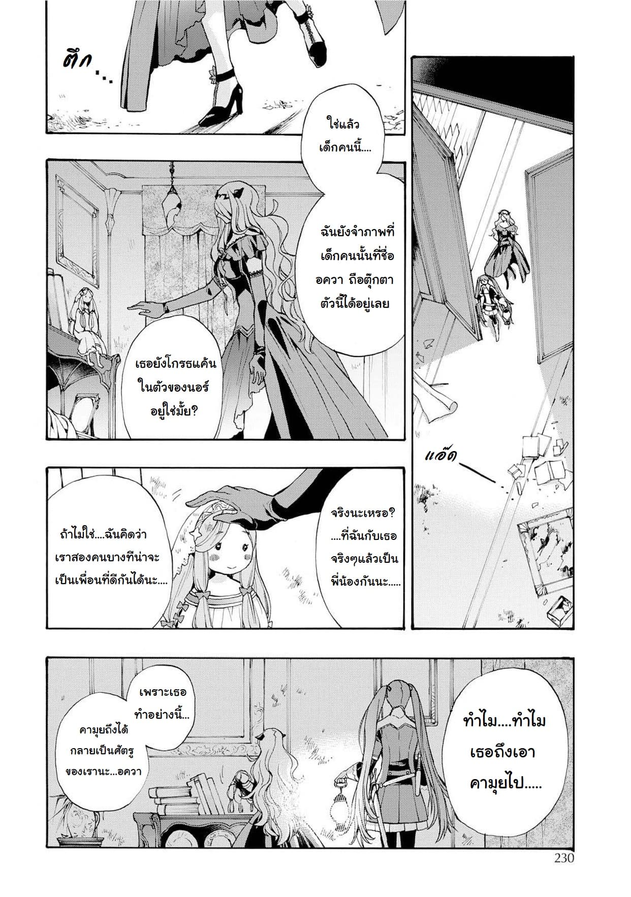 Fire Emblem if - Nibelung no Houkan page 24