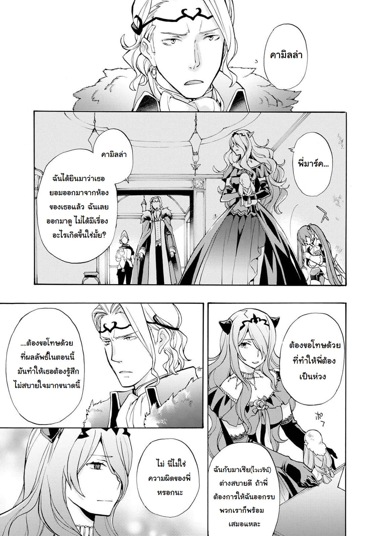 Fire Emblem if - Nibelung no Houkan page 25