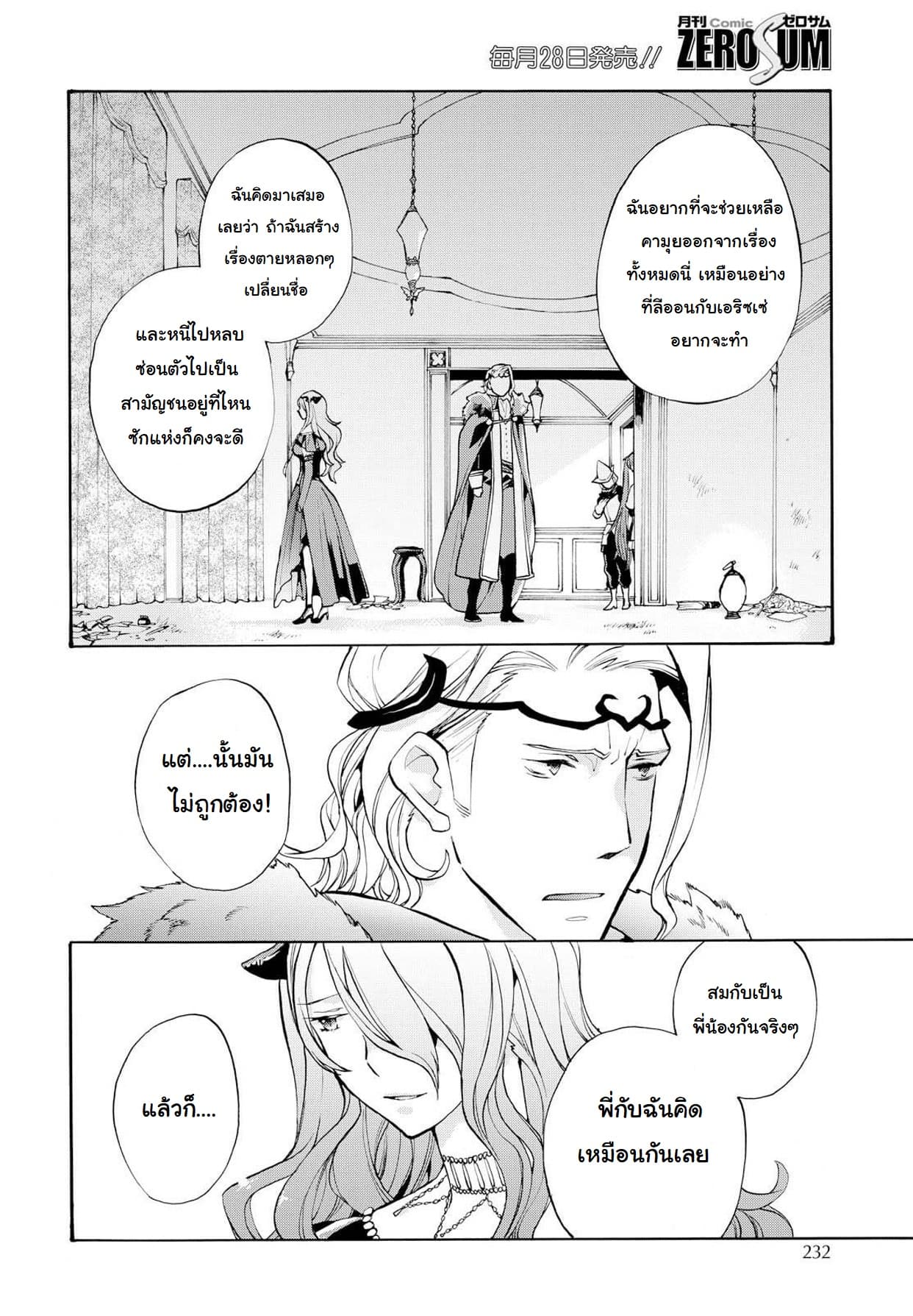 Fire Emblem if - Nibelung no Houkan page 26