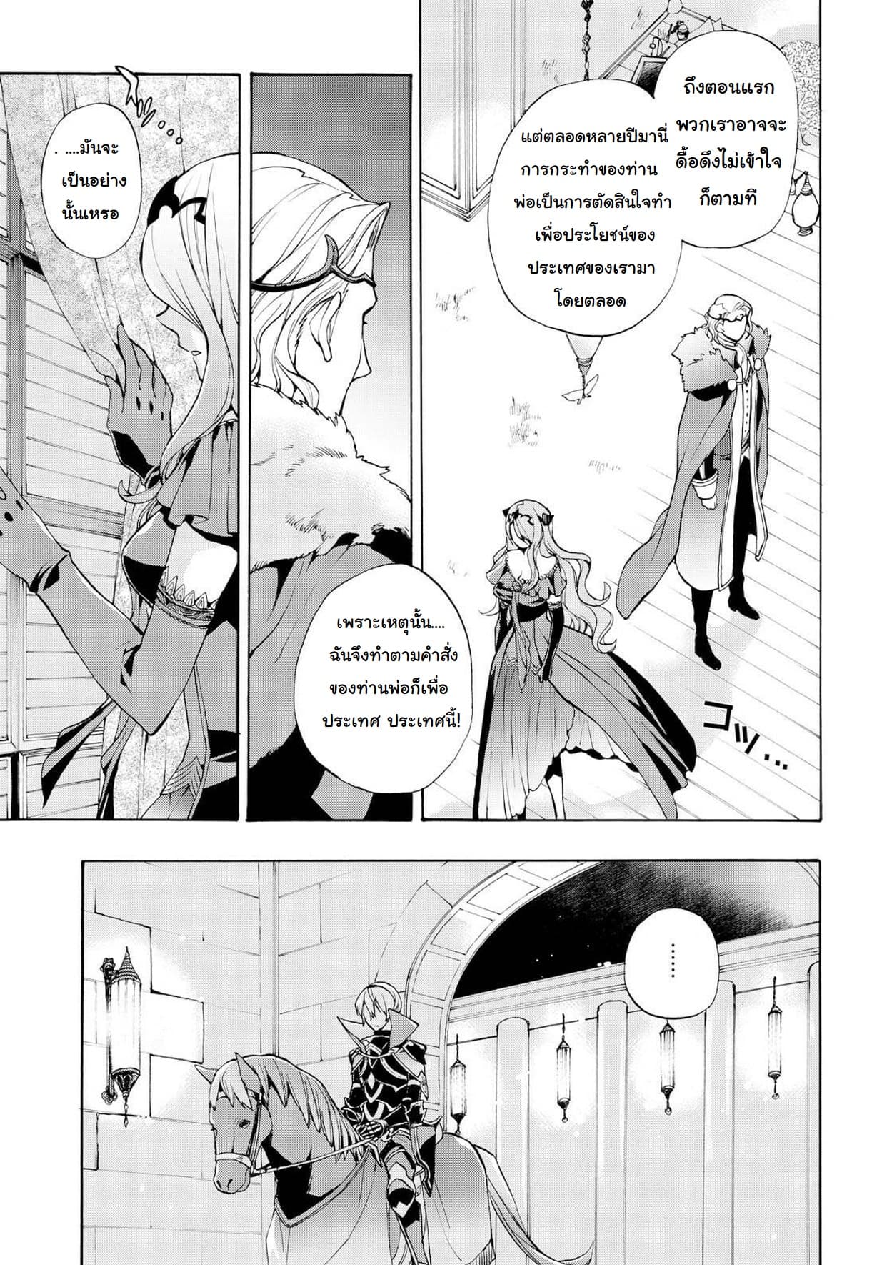 Fire Emblem if - Nibelung no Houkan page 27