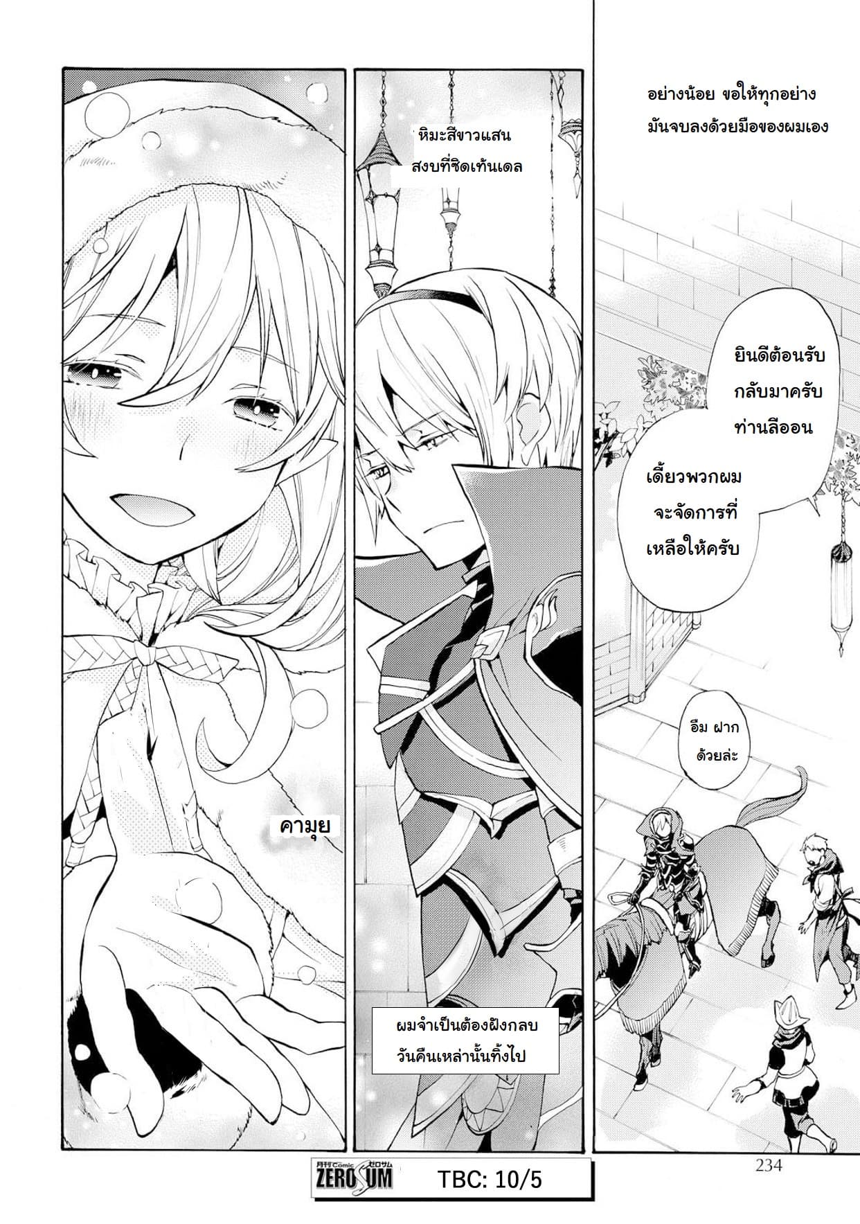 Fire Emblem if - Nibelung no Houkan page 28