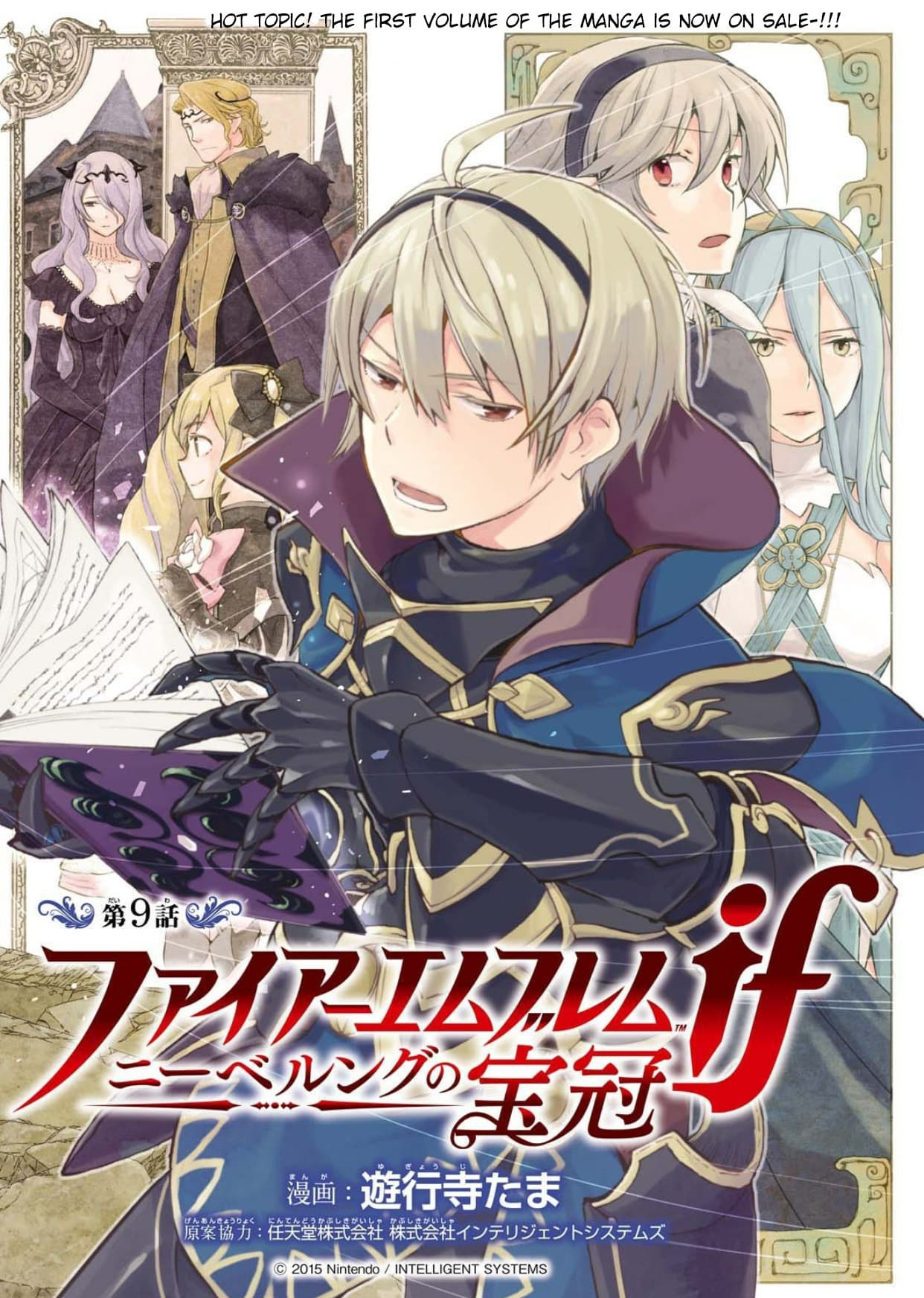 Fire Emblem if - Nibelung no Houkan page 1