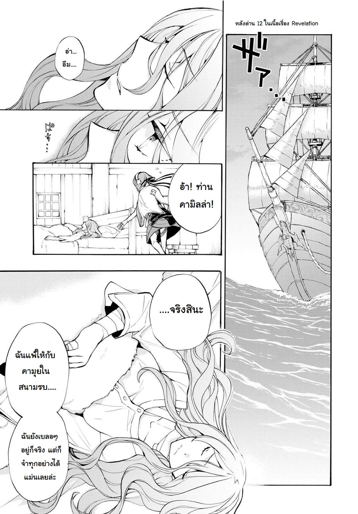 Fire Emblem if - Nibelung no Houkan page 2
