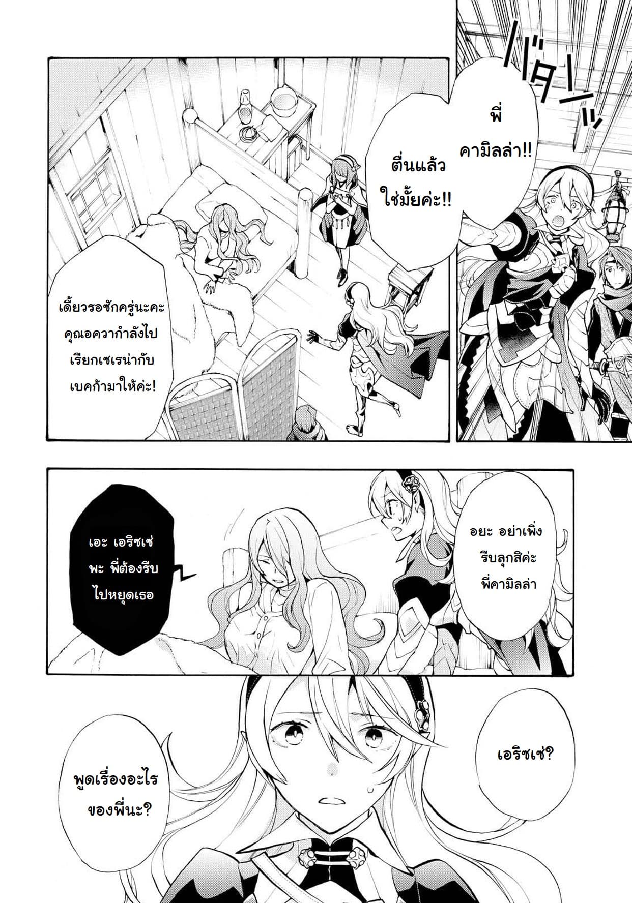 Fire Emblem if - Nibelung no Houkan page 3
