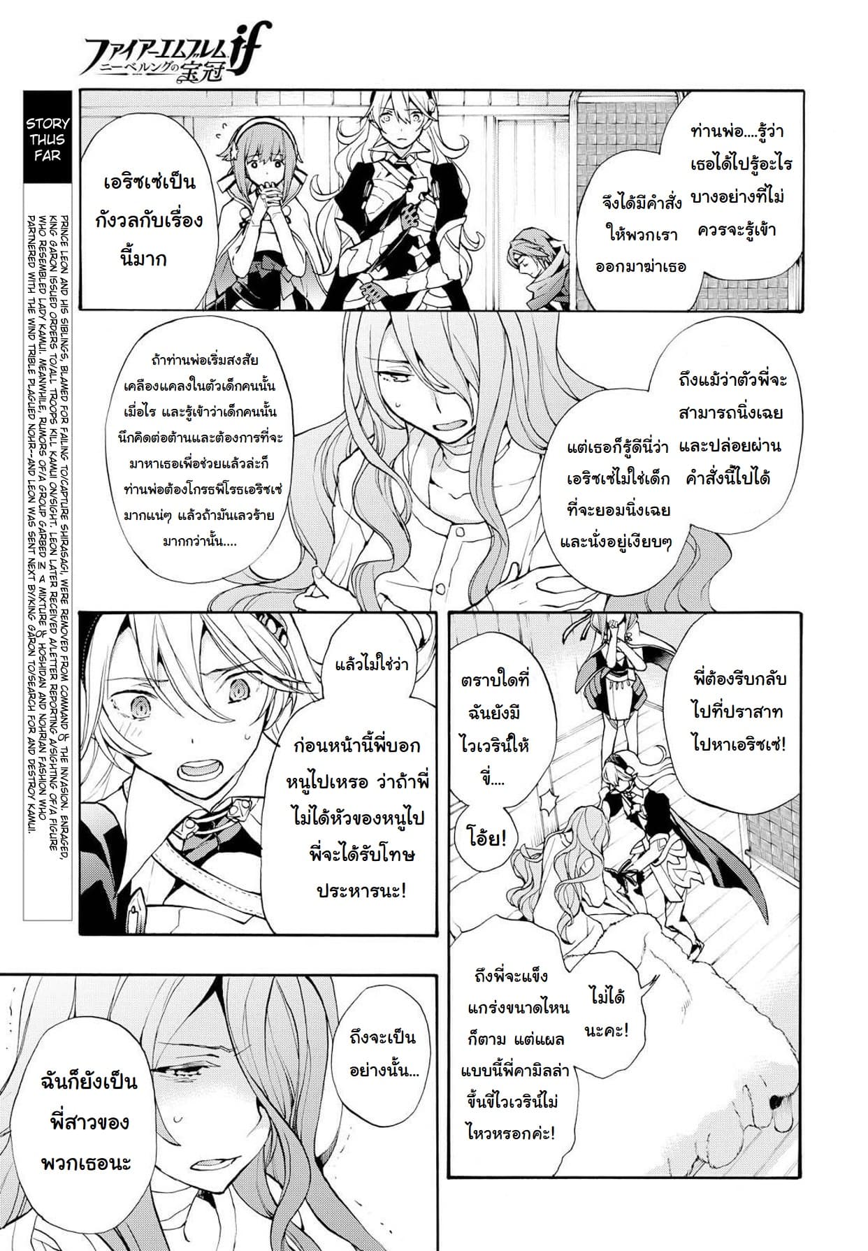 Fire Emblem if - Nibelung no Houkan page 4
