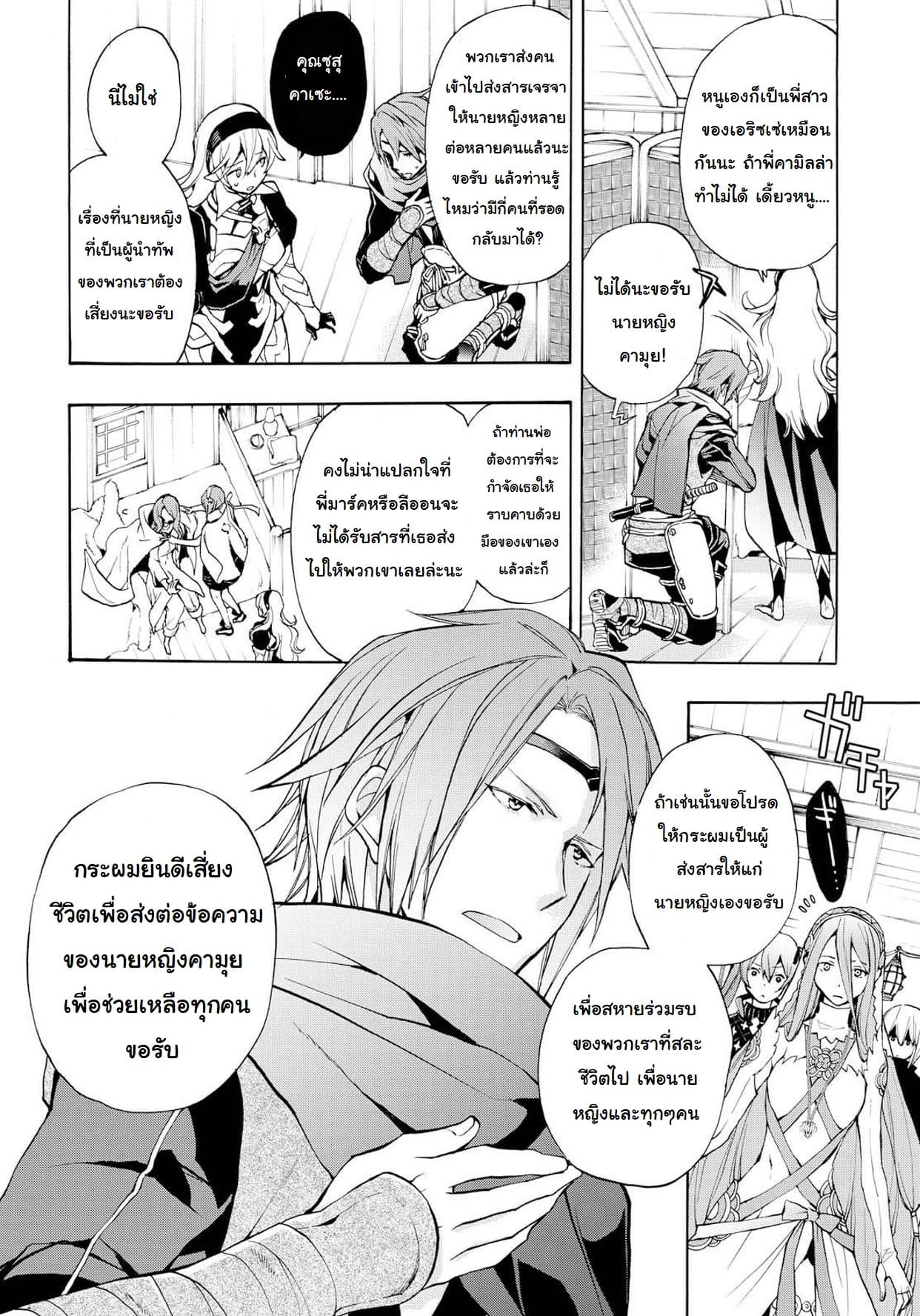 Fire Emblem if - Nibelung no Houkan page 5