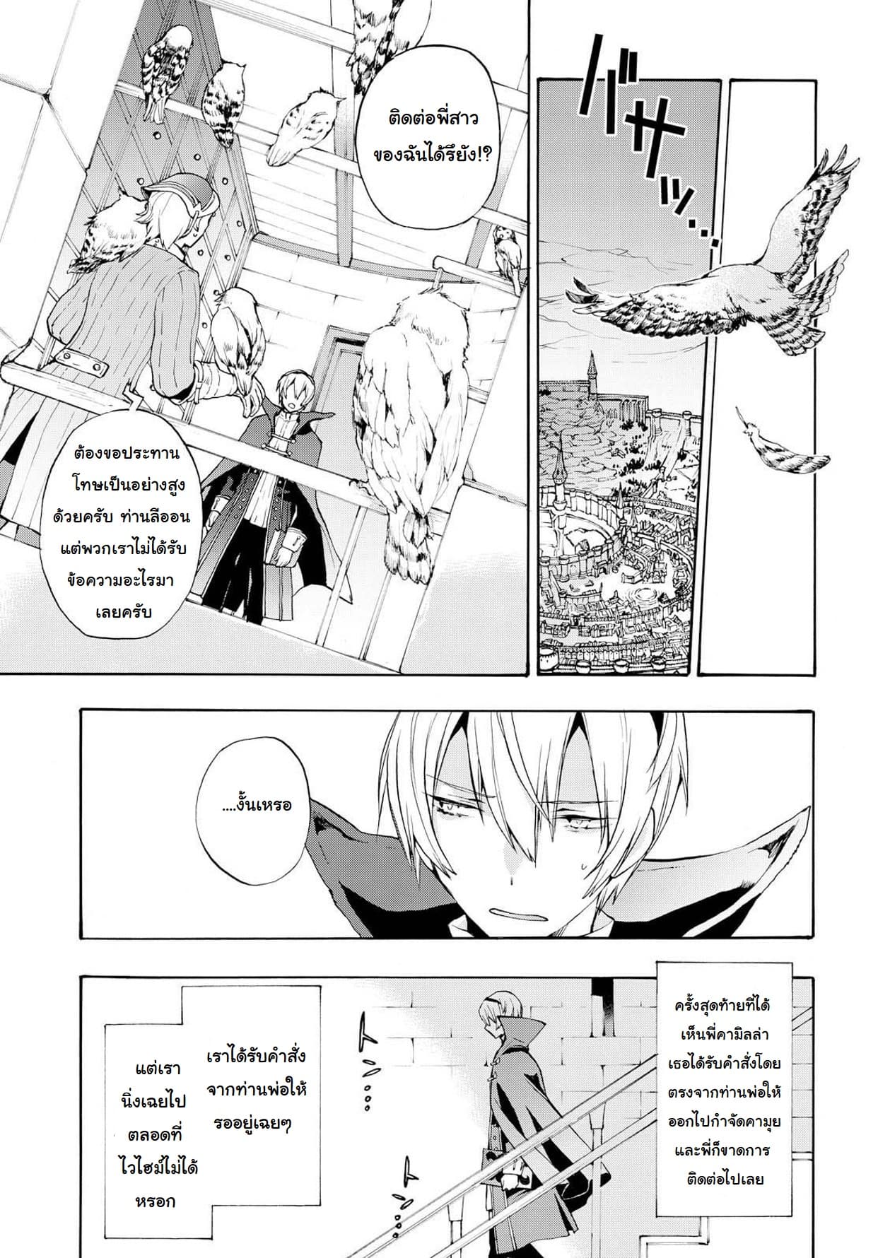 Fire Emblem if - Nibelung no Houkan page 6