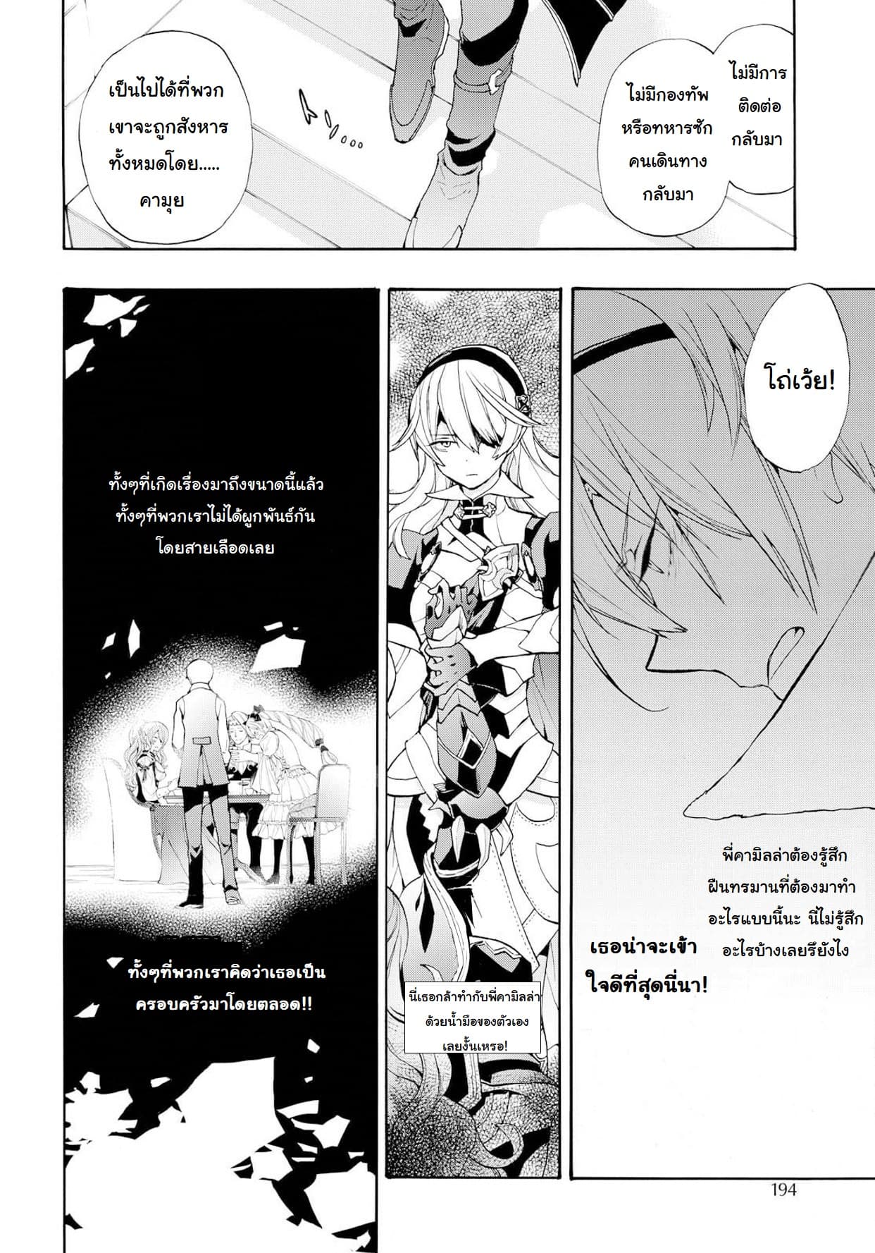 Fire Emblem if - Nibelung no Houkan page 7