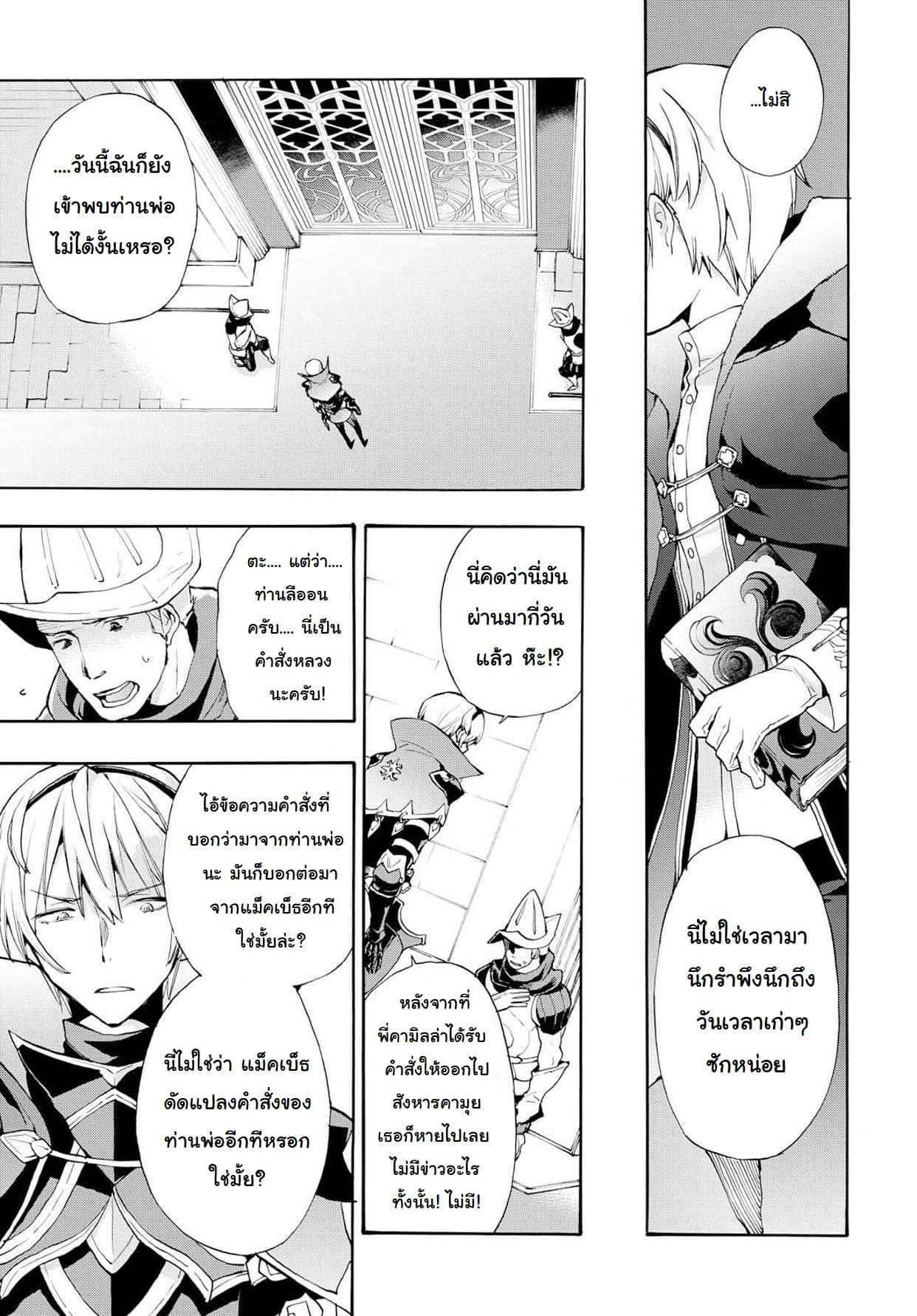 Fire Emblem if - Nibelung no Houkan page 8
