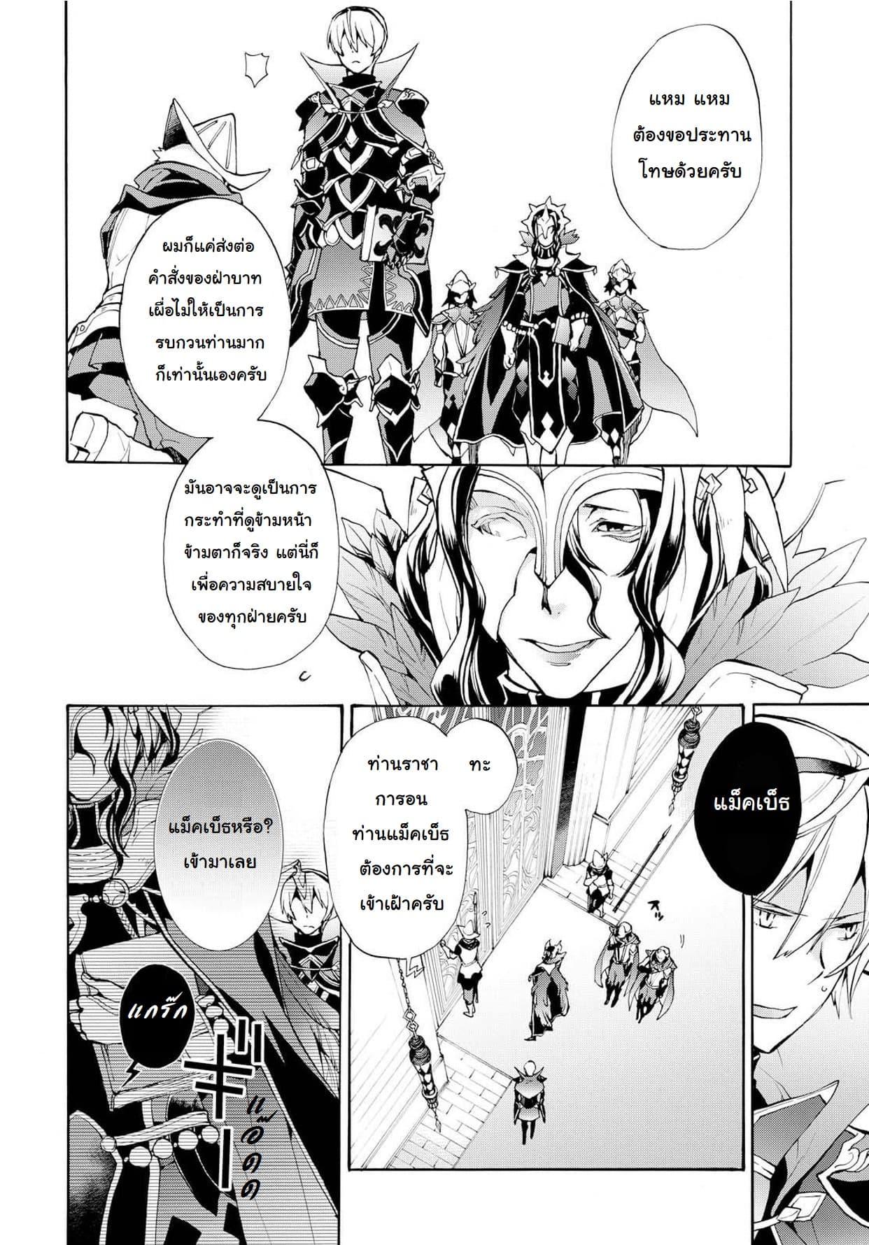 Fire Emblem if - Nibelung no Houkan page 9