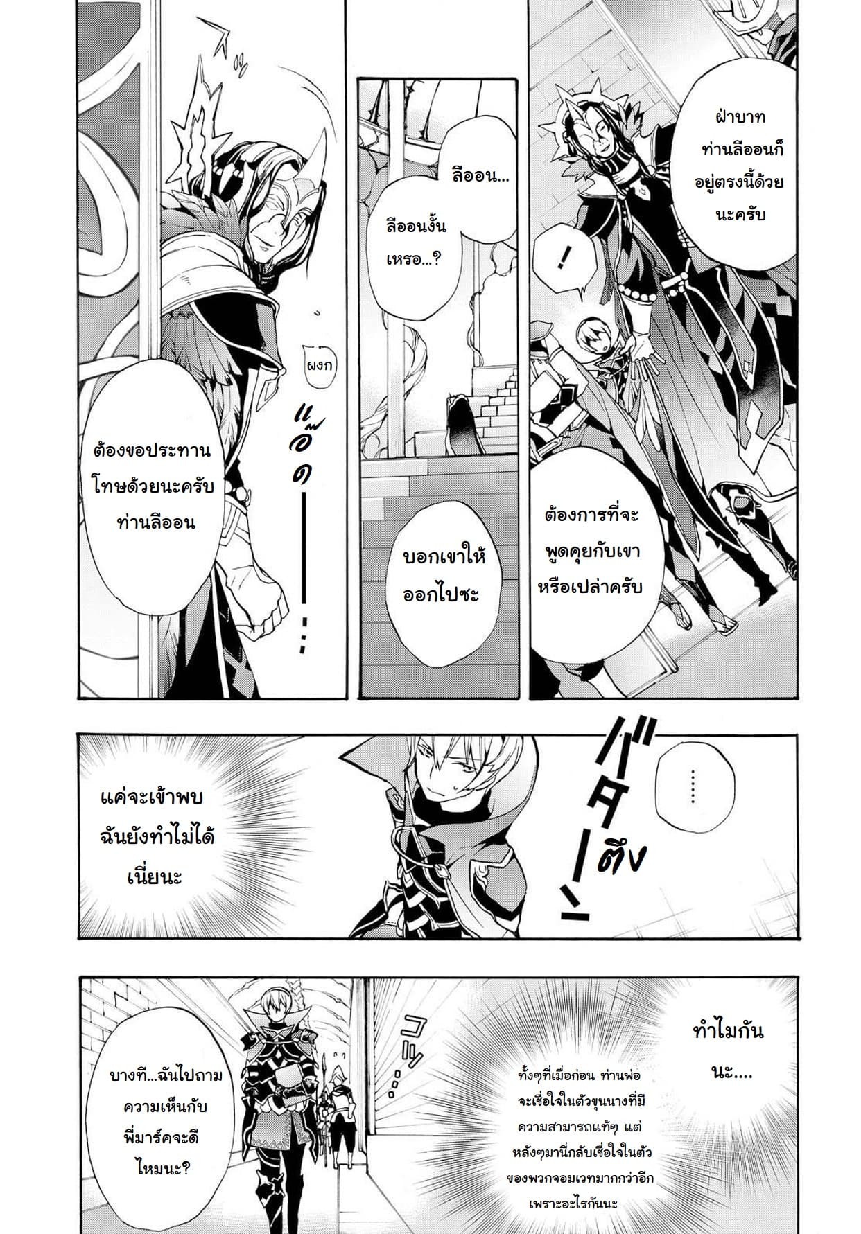 Fire Emblem if - Nibelung no Houkan page 10