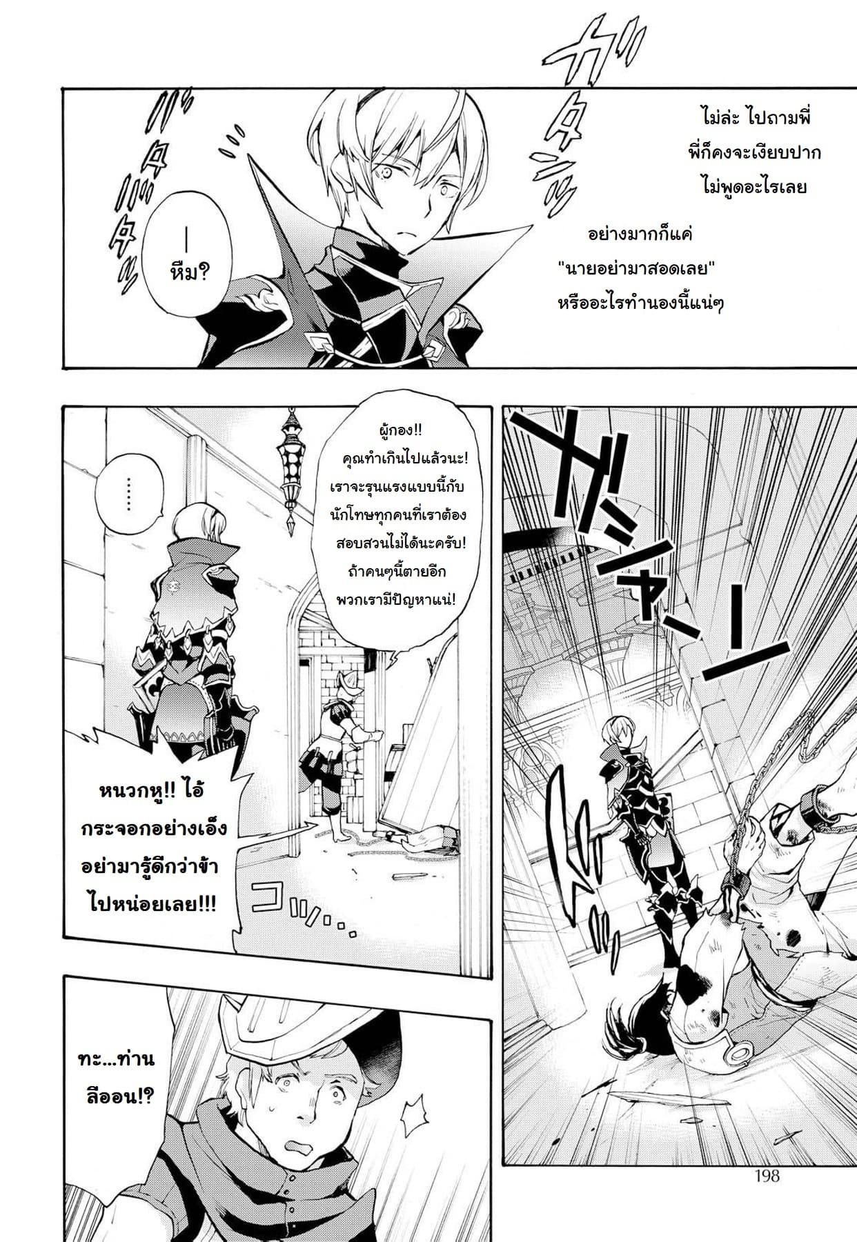 Fire Emblem if - Nibelung no Houkan page 11