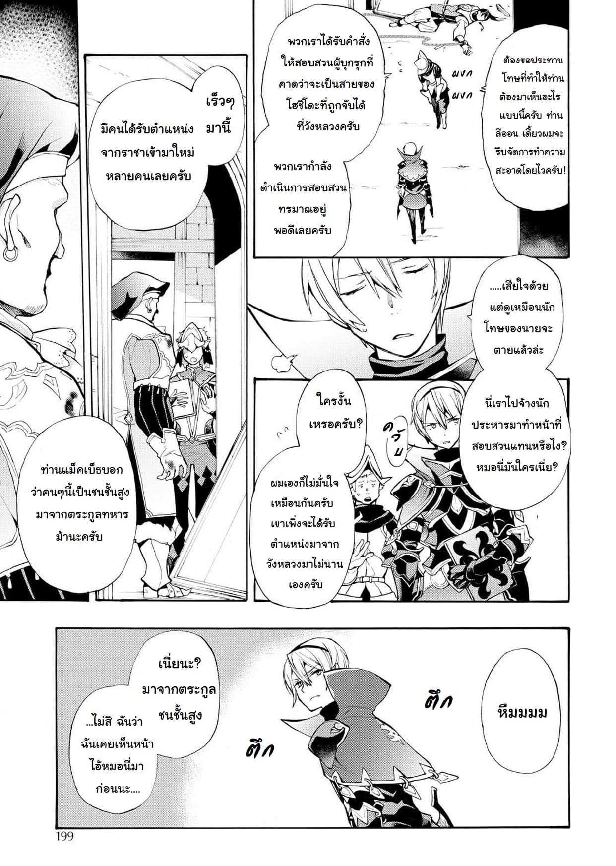 Fire Emblem if - Nibelung no Houkan page 12