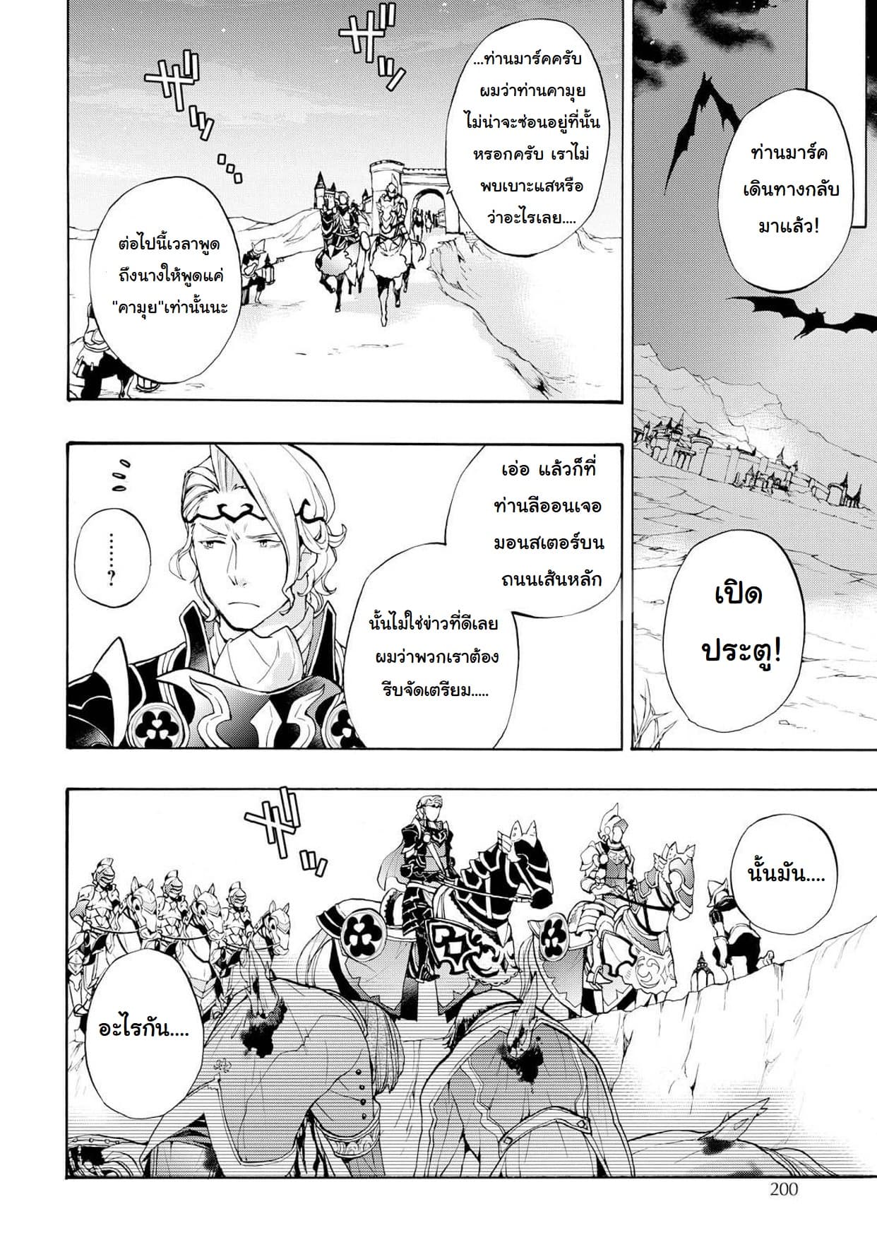 Fire Emblem if - Nibelung no Houkan page 13