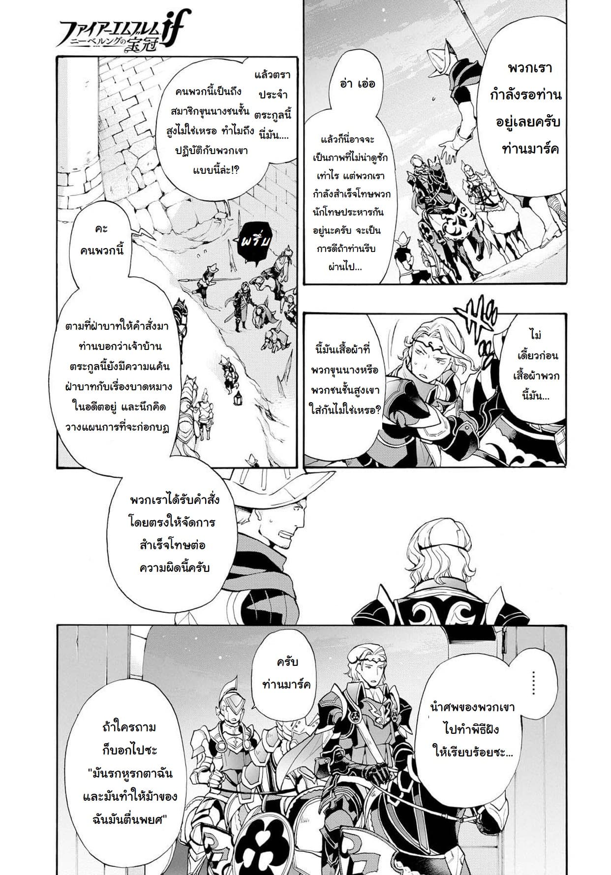 Fire Emblem if - Nibelung no Houkan page 14