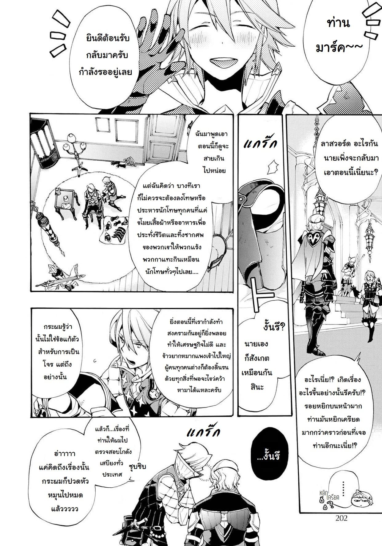 Fire Emblem if - Nibelung no Houkan page 15