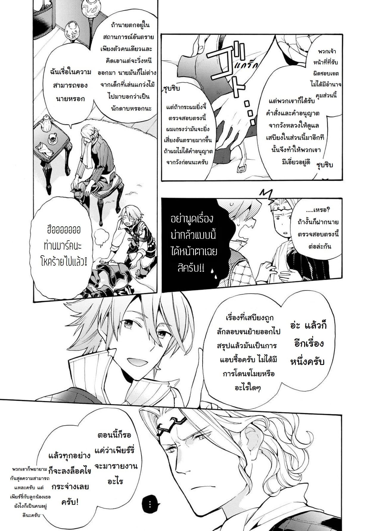 Fire Emblem if - Nibelung no Houkan page 16
