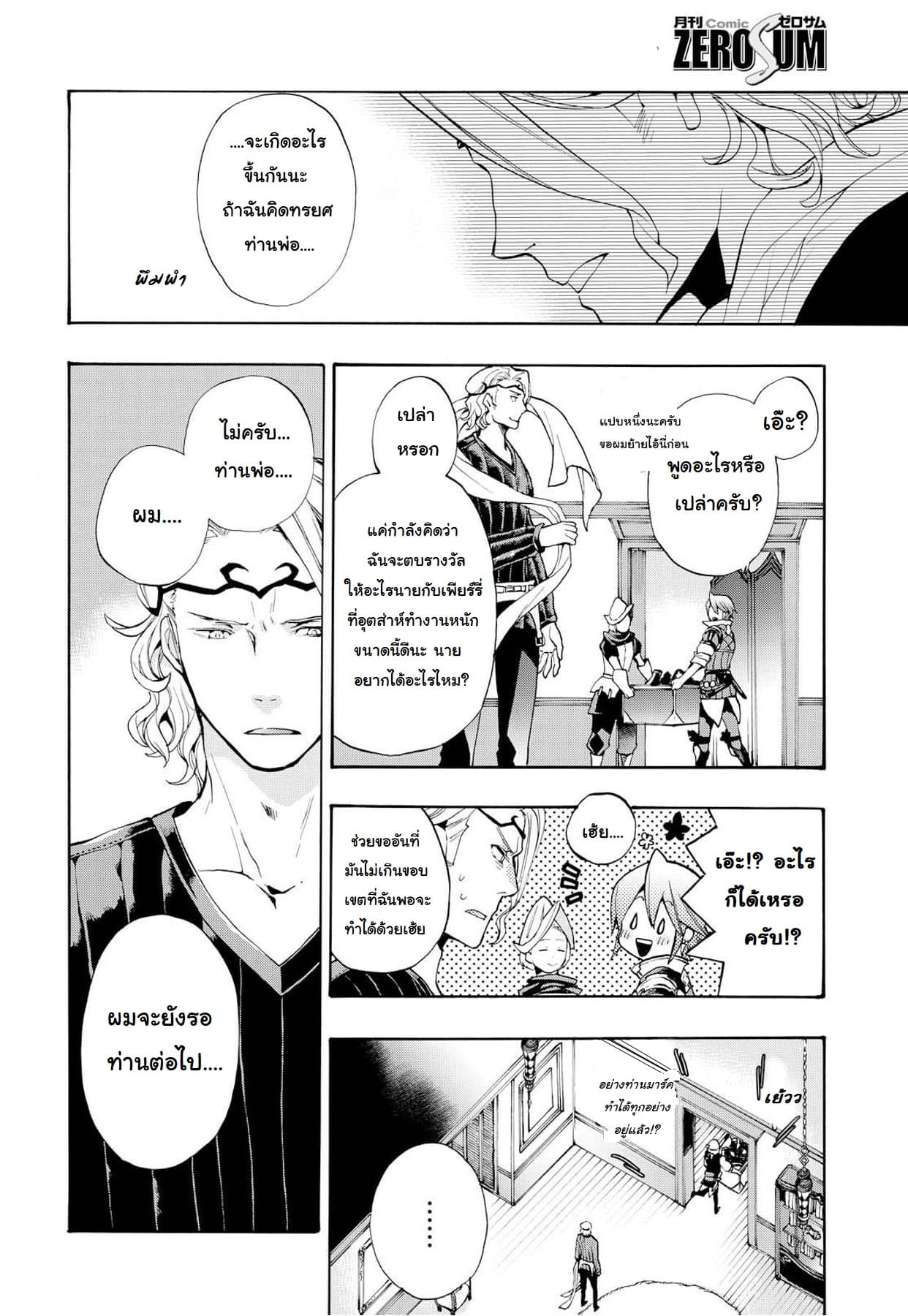 Fire Emblem if - Nibelung no Houkan page 17