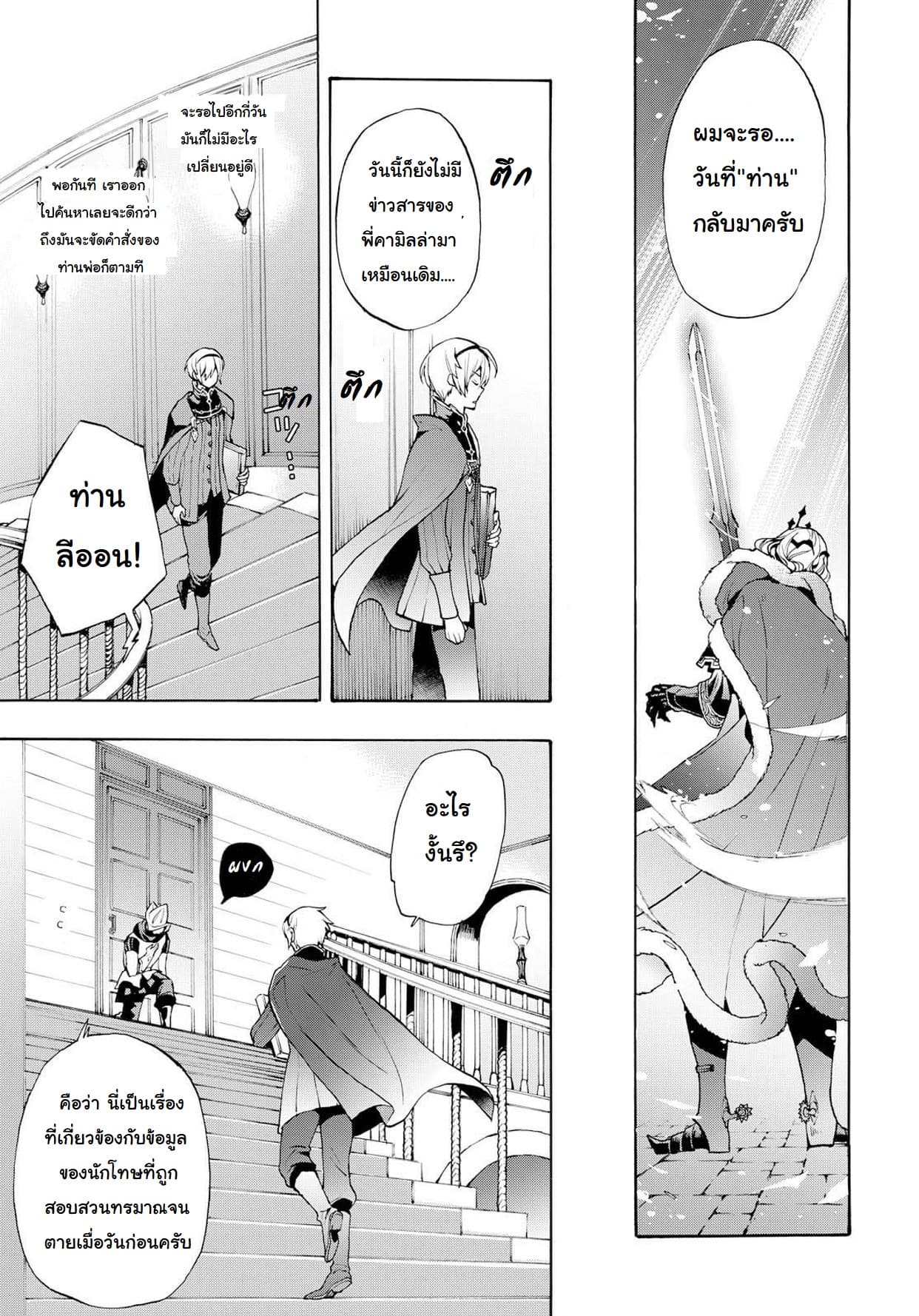 Fire Emblem if - Nibelung no Houkan page 18