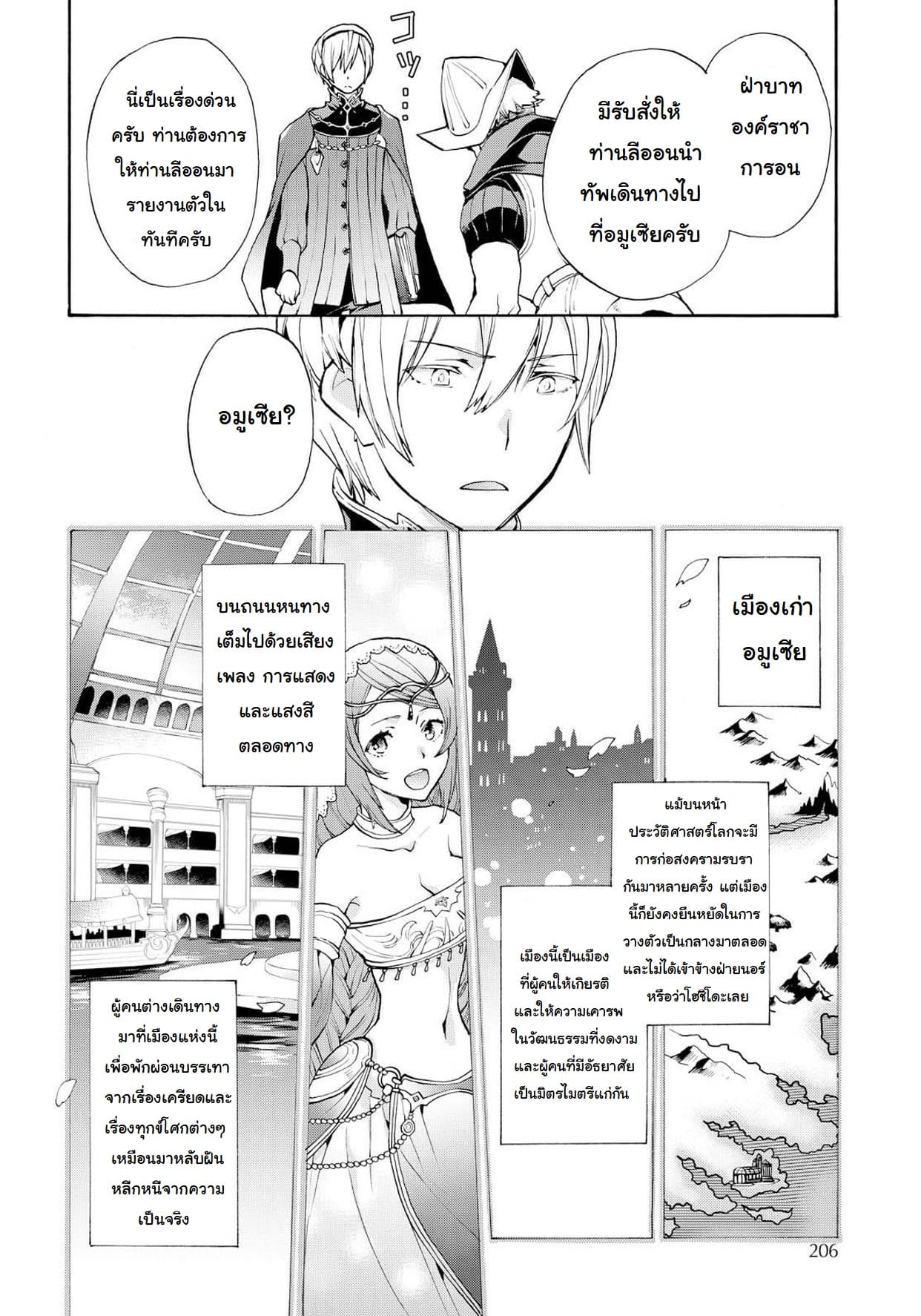 Fire Emblem if - Nibelung no Houkan page 19