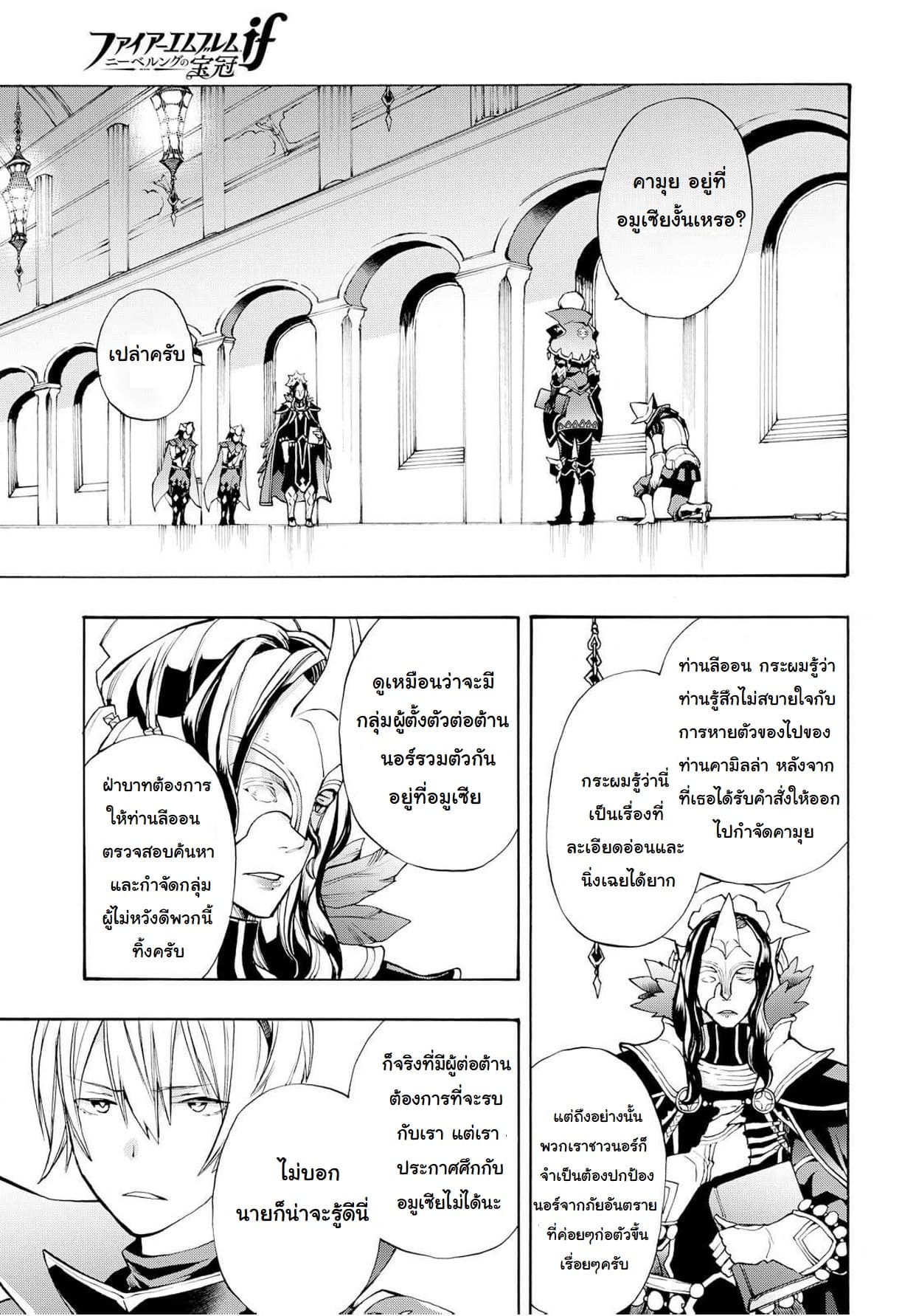 Fire Emblem if - Nibelung no Houkan page 20