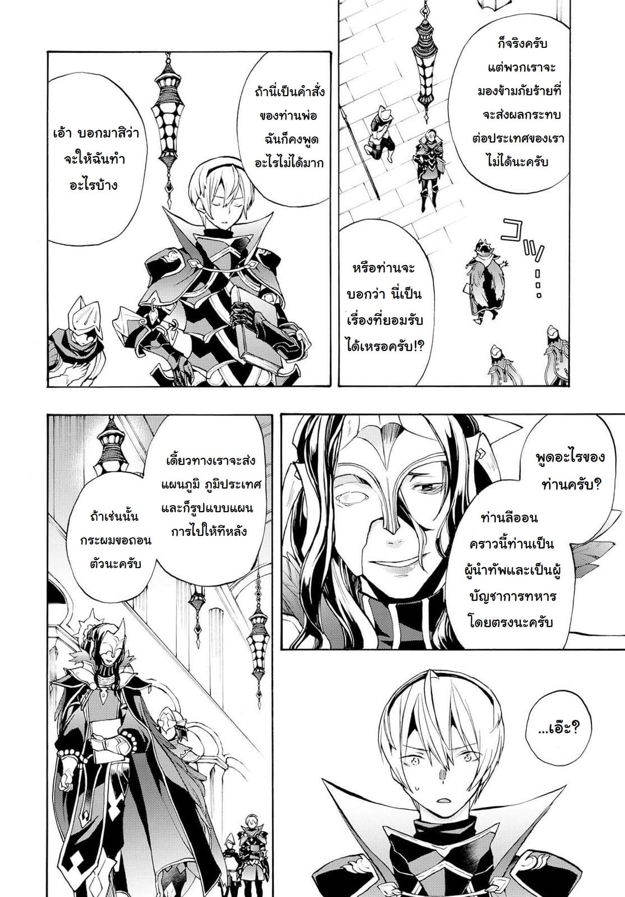 Fire Emblem if - Nibelung no Houkan page 21