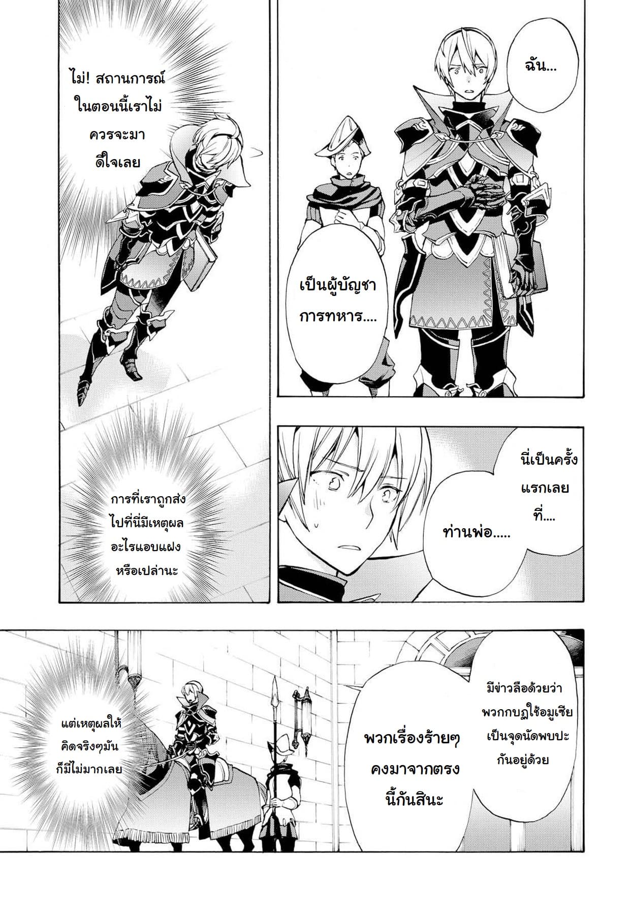 Fire Emblem if - Nibelung no Houkan page 22