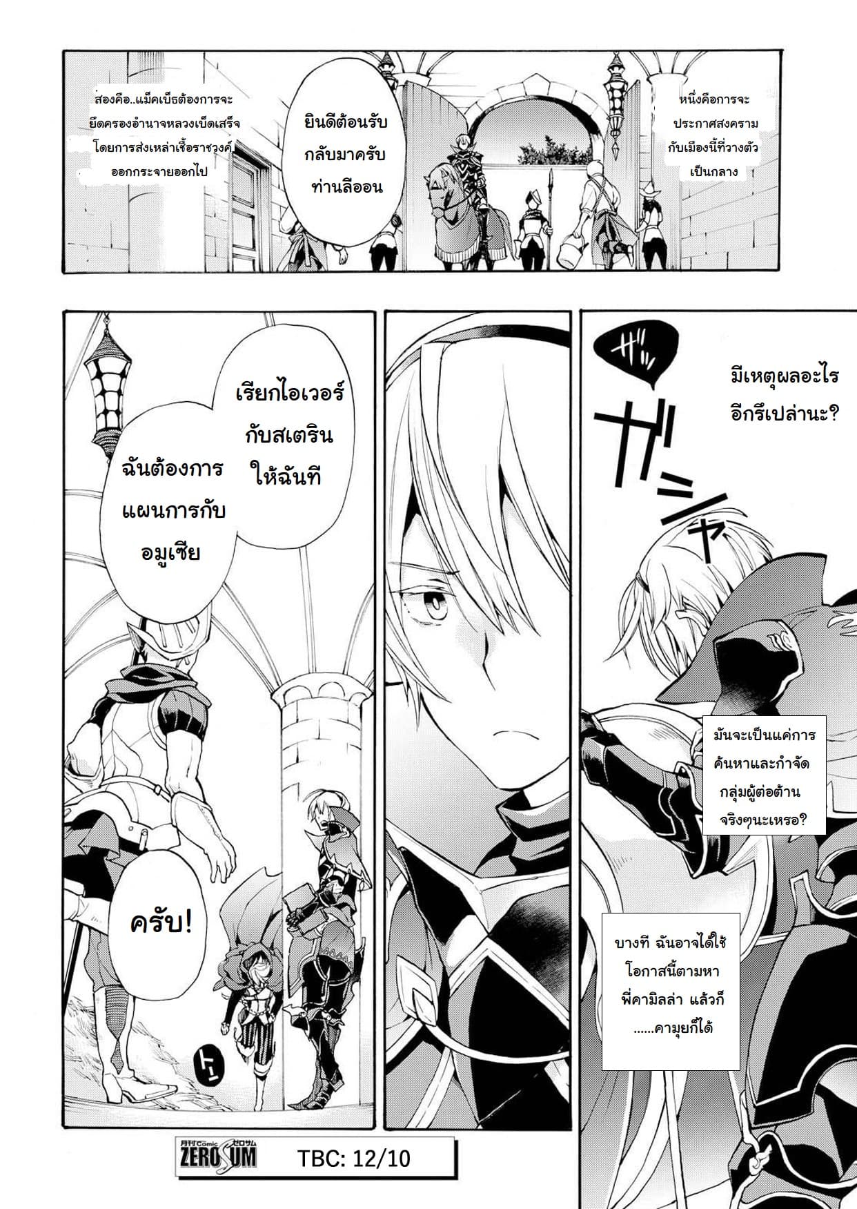 Fire Emblem if - Nibelung no Houkan page 23
