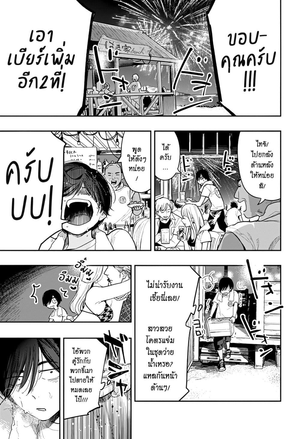Fireworks in October page 3