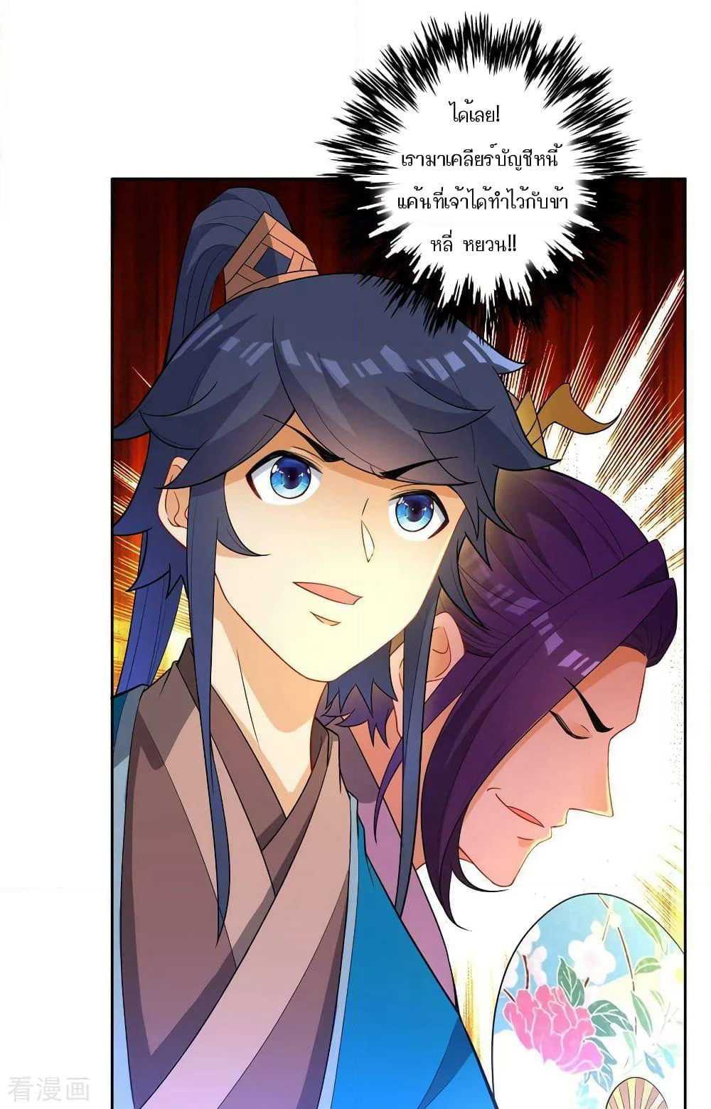 First Class Family page 19