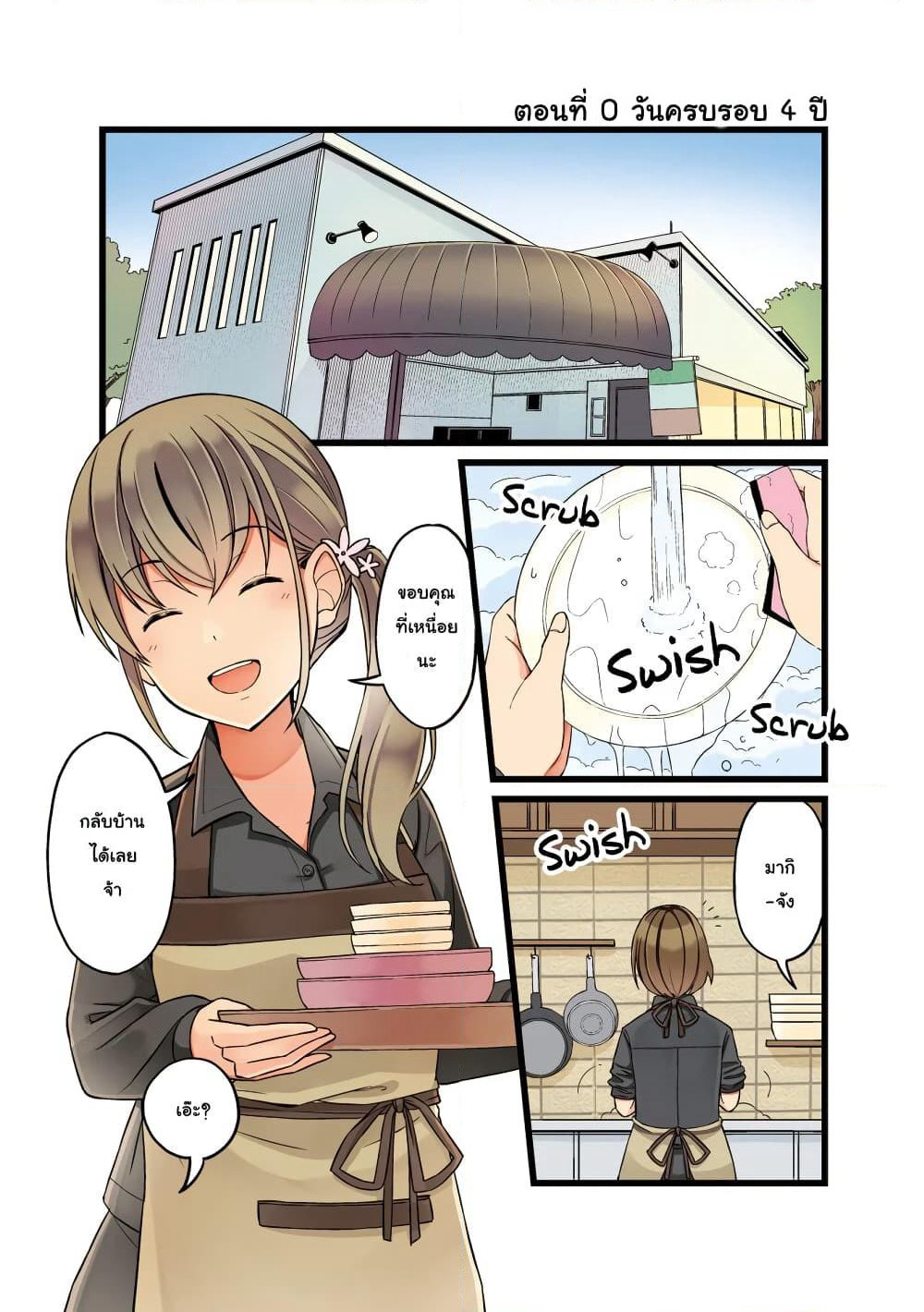 First Comes Love, Then Comes Marriage page 1