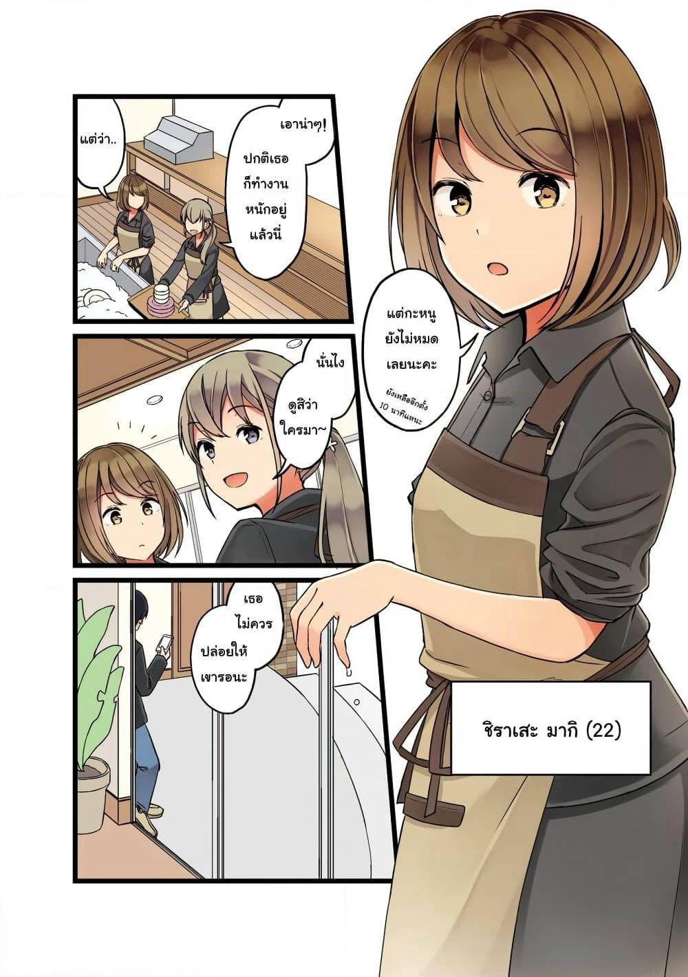 First Comes Love, Then Comes Marriage page 2