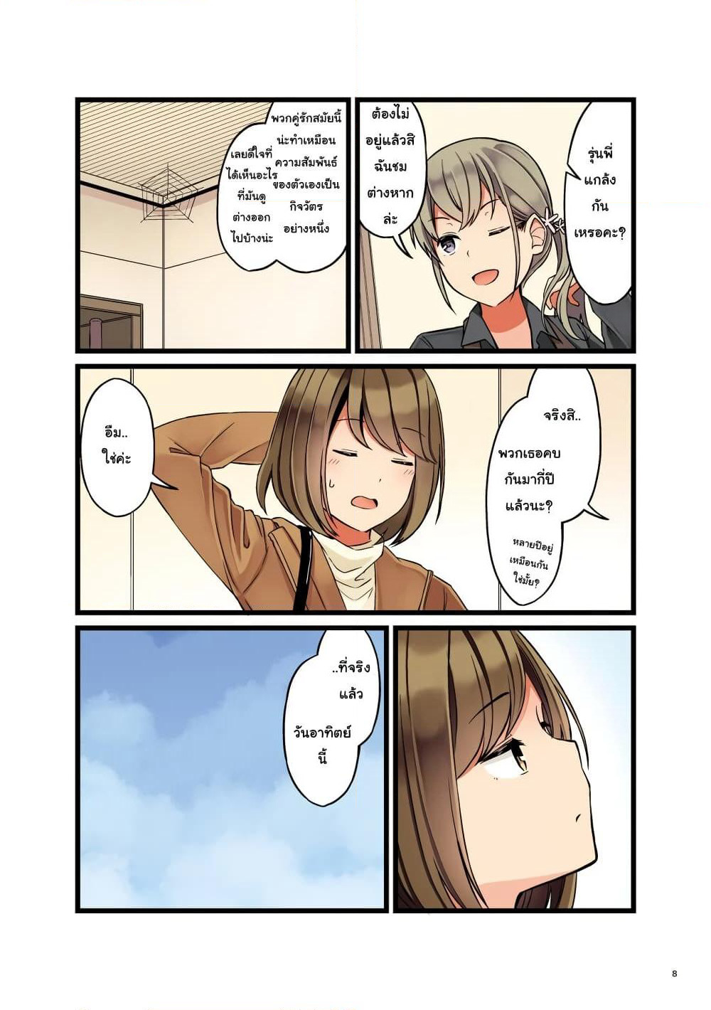 First Comes Love, Then Comes Marriage page 4