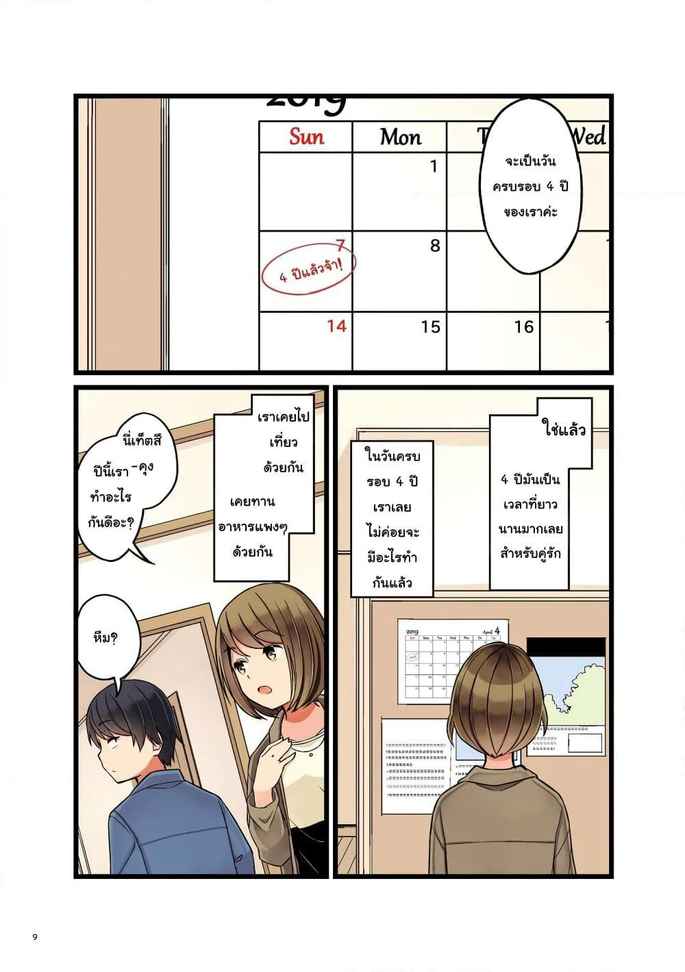 First Comes Love, Then Comes Marriage page 5