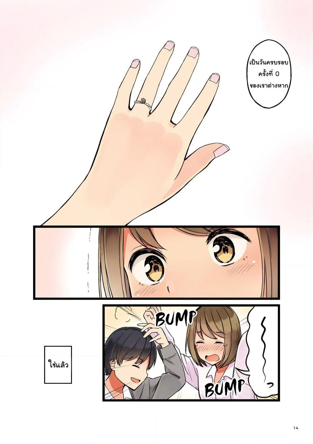 First Comes Love, Then Comes Marriage page 10