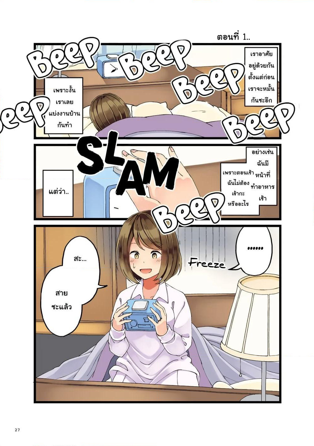First Comes Love, Then Comes Marriage page 1
