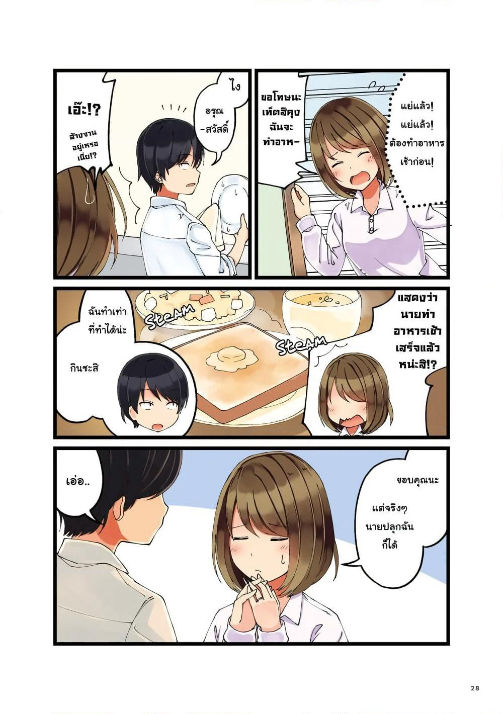 First Comes Love, Then Comes Marriage page 2
