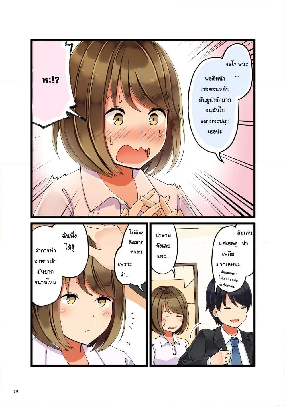 First Comes Love, Then Comes Marriage page 3